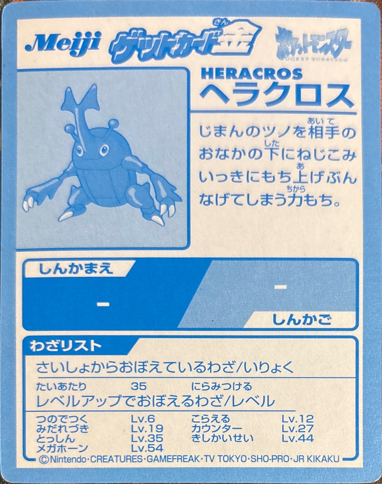 Archive Slot collectible #13, Pokémon Meiji Gold (2000), Gold, back