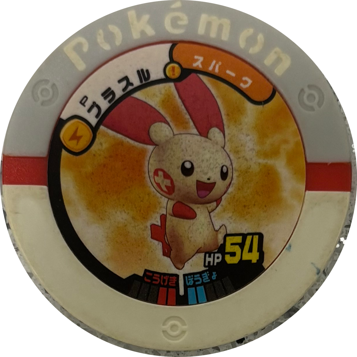 Plusle collectible #Promo, Pokemon Battrio Promotional Disks - P Checklist, front