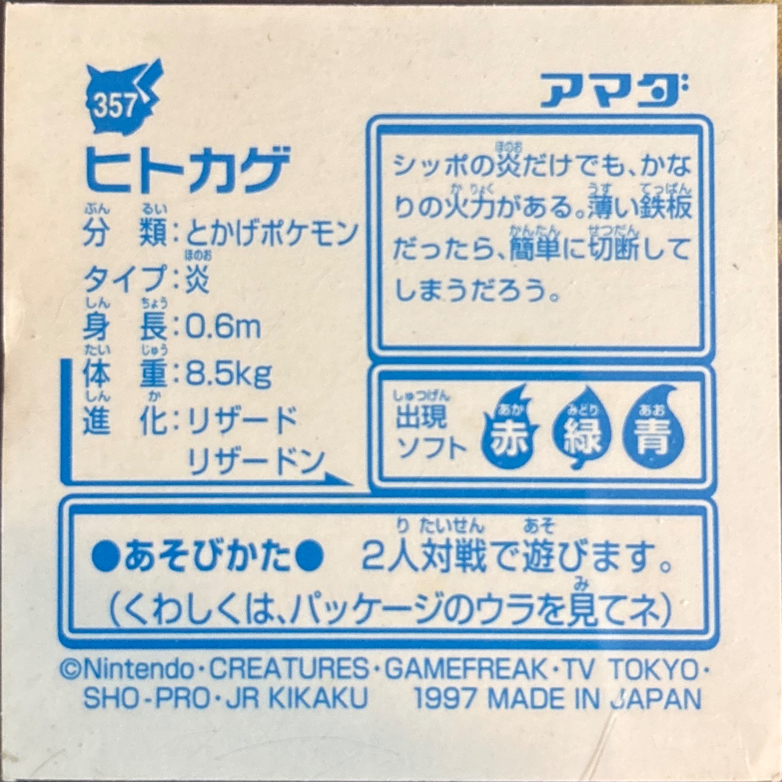 Charmander sticker #357, Pokémon Amada Hyper Sticker Collection 2 Checklist (1997), Holo, back