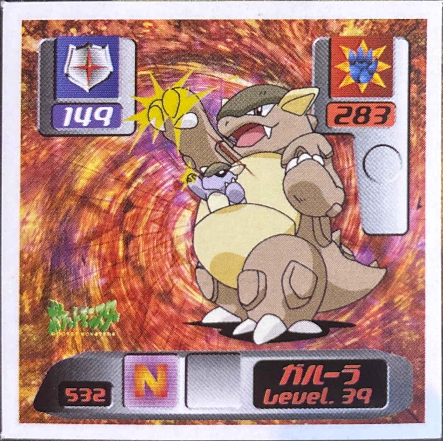 Kangaskhan sticker #532, Pokémon Amada Hyper Sticker Collection 3 Checklist (2000), front