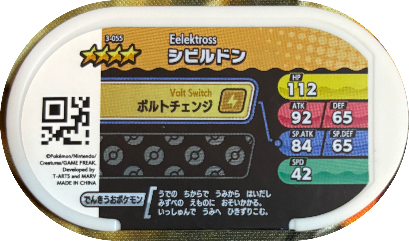 Eelektross tag #3-055, Pokemon Mezastar Set 3 Checklist, back