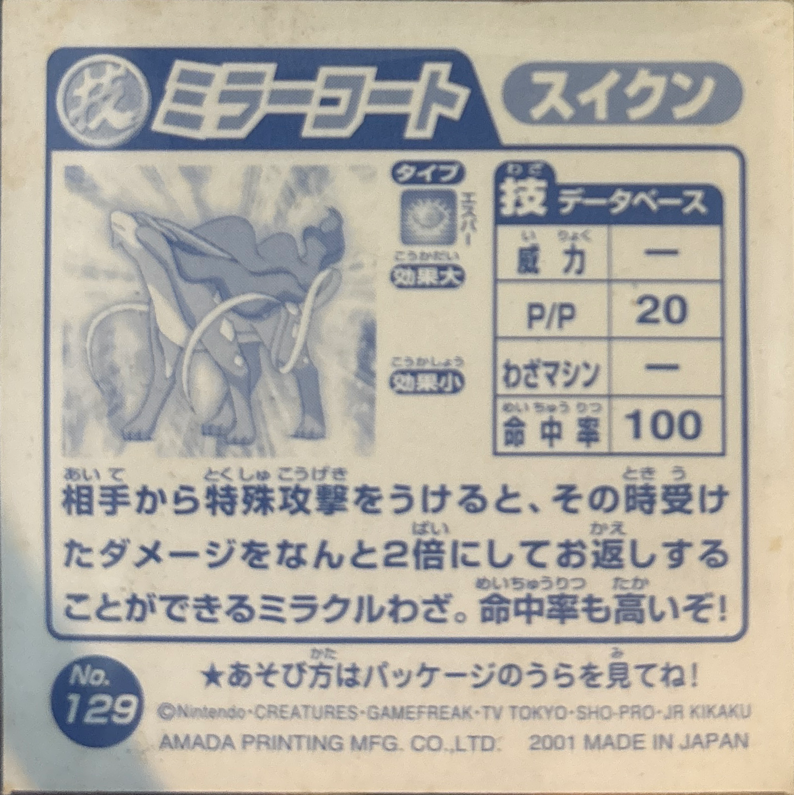 Suicune Mirror Coat sticker #129, Pokémon Amada Attack Set 2 Stickers Checklist (2001), back