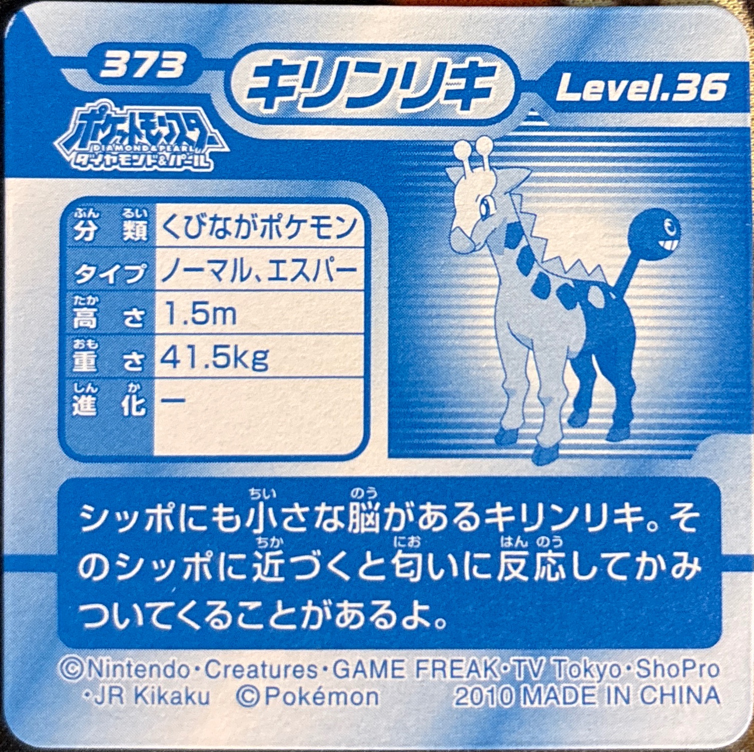 Girafarig sticker #373, Pokémon Ensky DP 3D Part 7 Stickers Checklist (2010), back