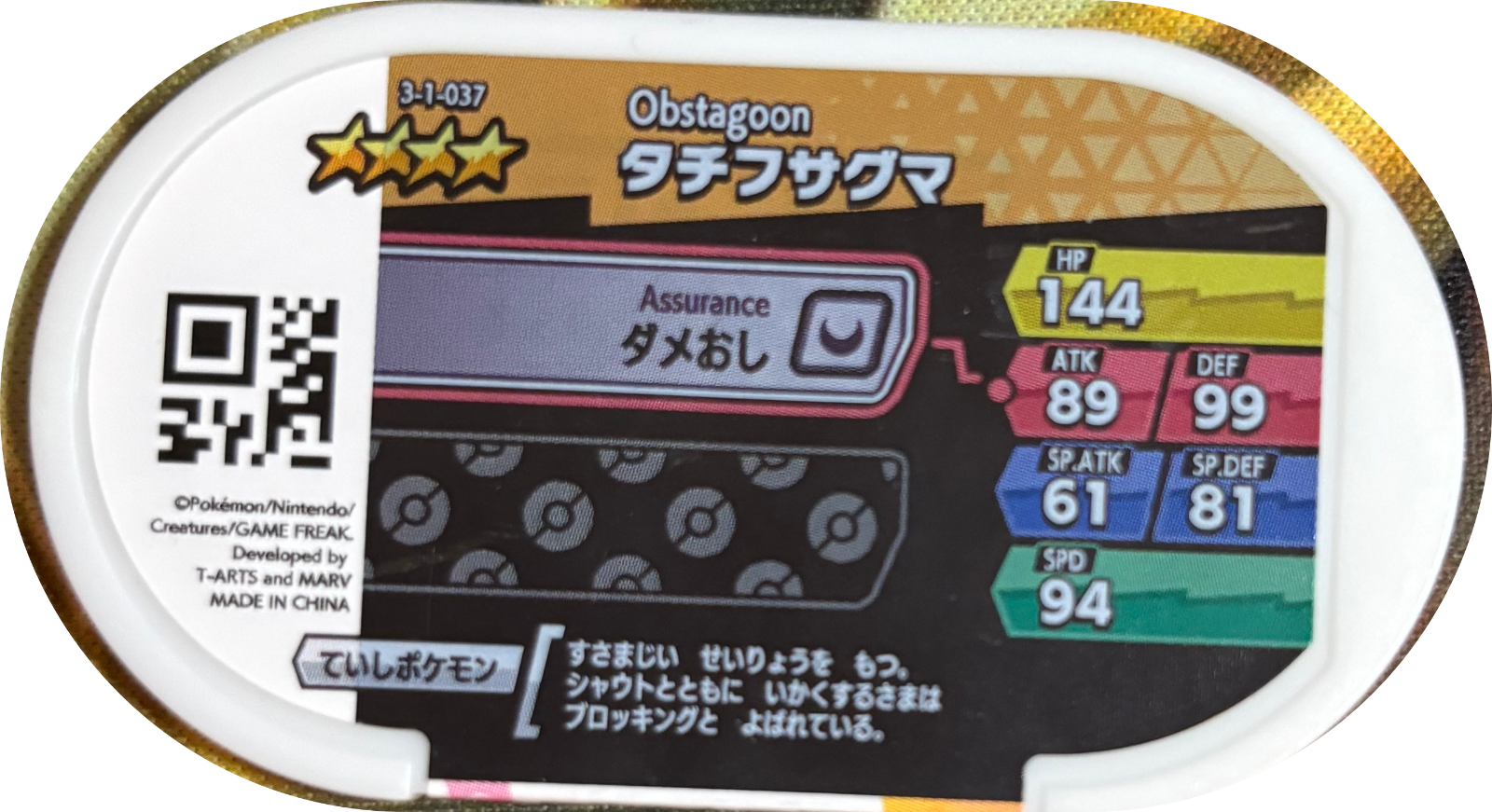 Obstagoon #3-1-037, Pokemon Mezastar Double Chain 1 Checklist, back