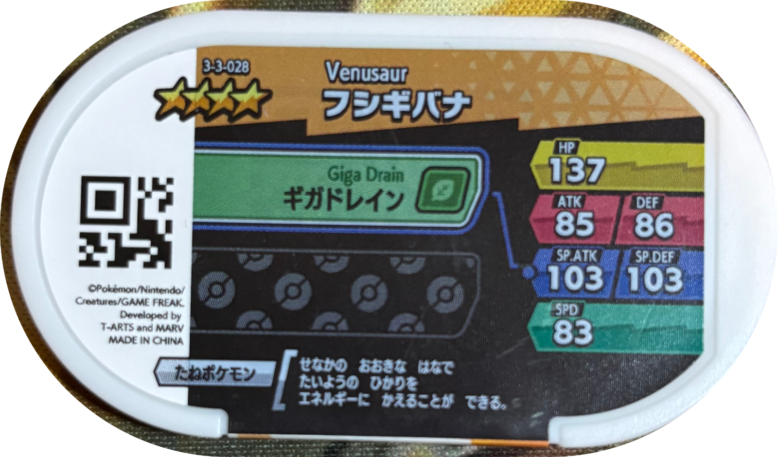 Venusaur tag #3-3-028, Pokemon Mezastar Double Chain 3 Checklist, back