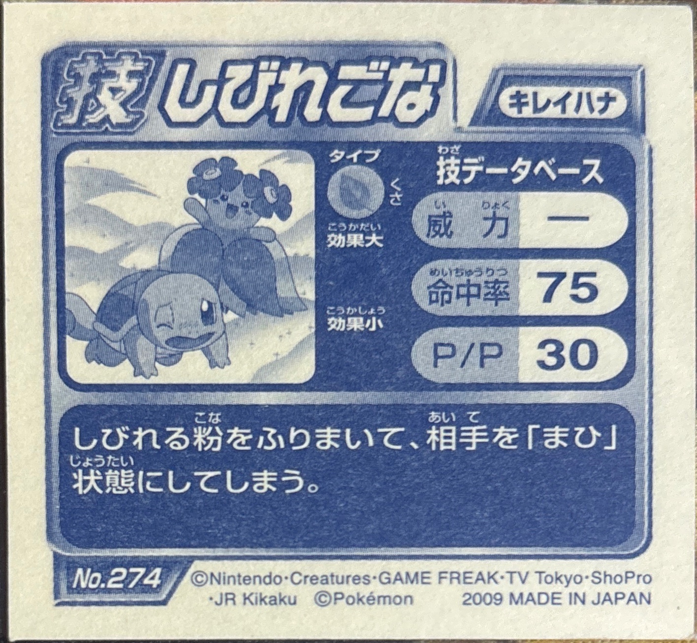 Bellossom sticker #274, Pokémon Ensky DP DX Waza 6 Stickers Checklist (2009), back