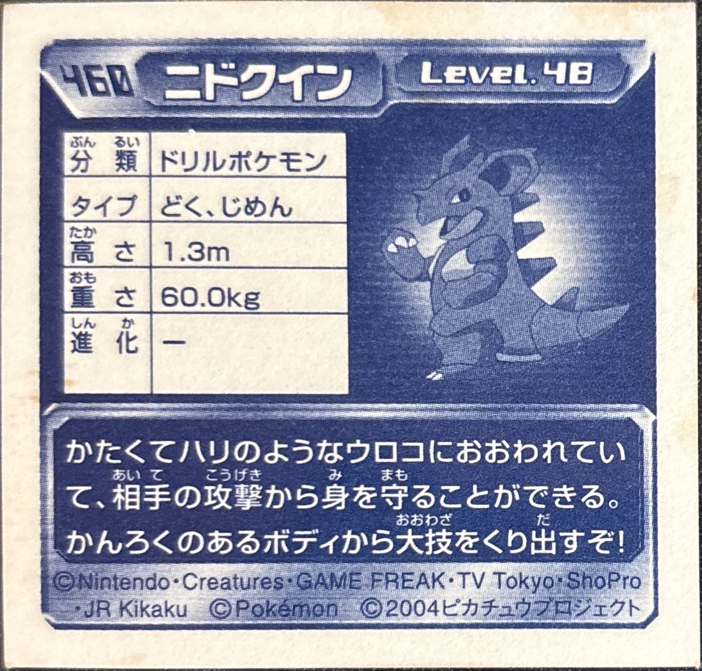 Nidoqueen sticker #460, Pokémon Amada ADV Part 5 Stickers Checklist (2004), Holo, back