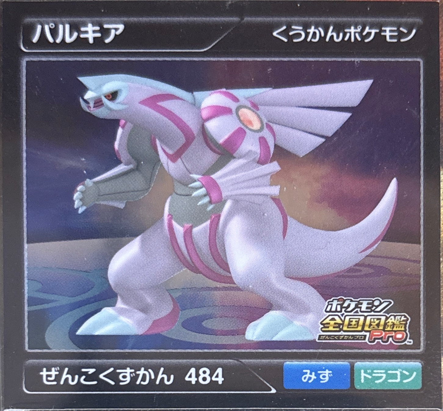 Palkia sticker #484, Pokémon Ensky Zukan AR Sticker Legends 5 Checklist, front