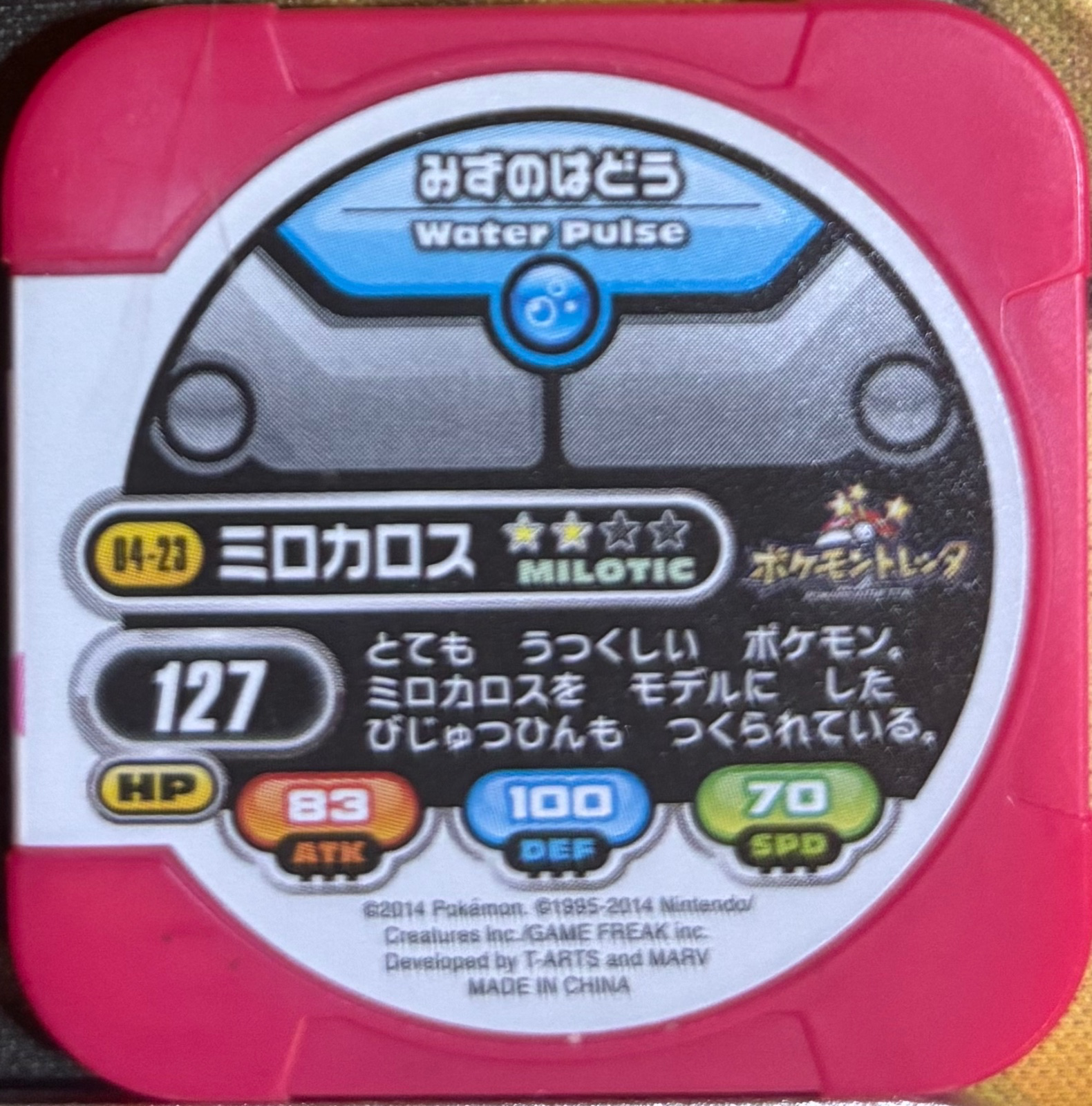 Milotic collectible #04-23, Pokemon Tretta Wave 04 (2014) Complete Checklist, back