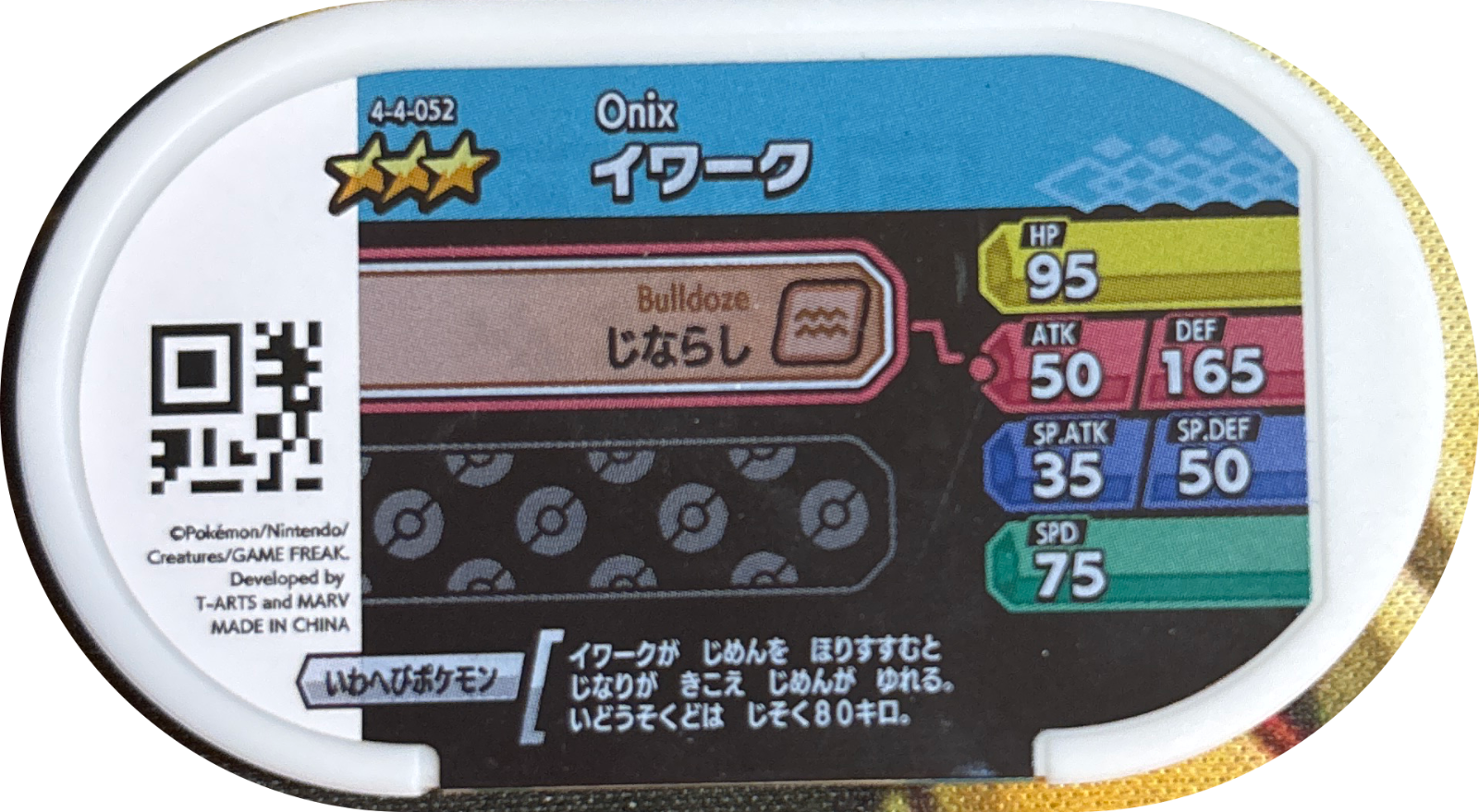 Onix tag #4-4-052, Pokemon Mezastar Gorgeous Star 4 Checklist, back