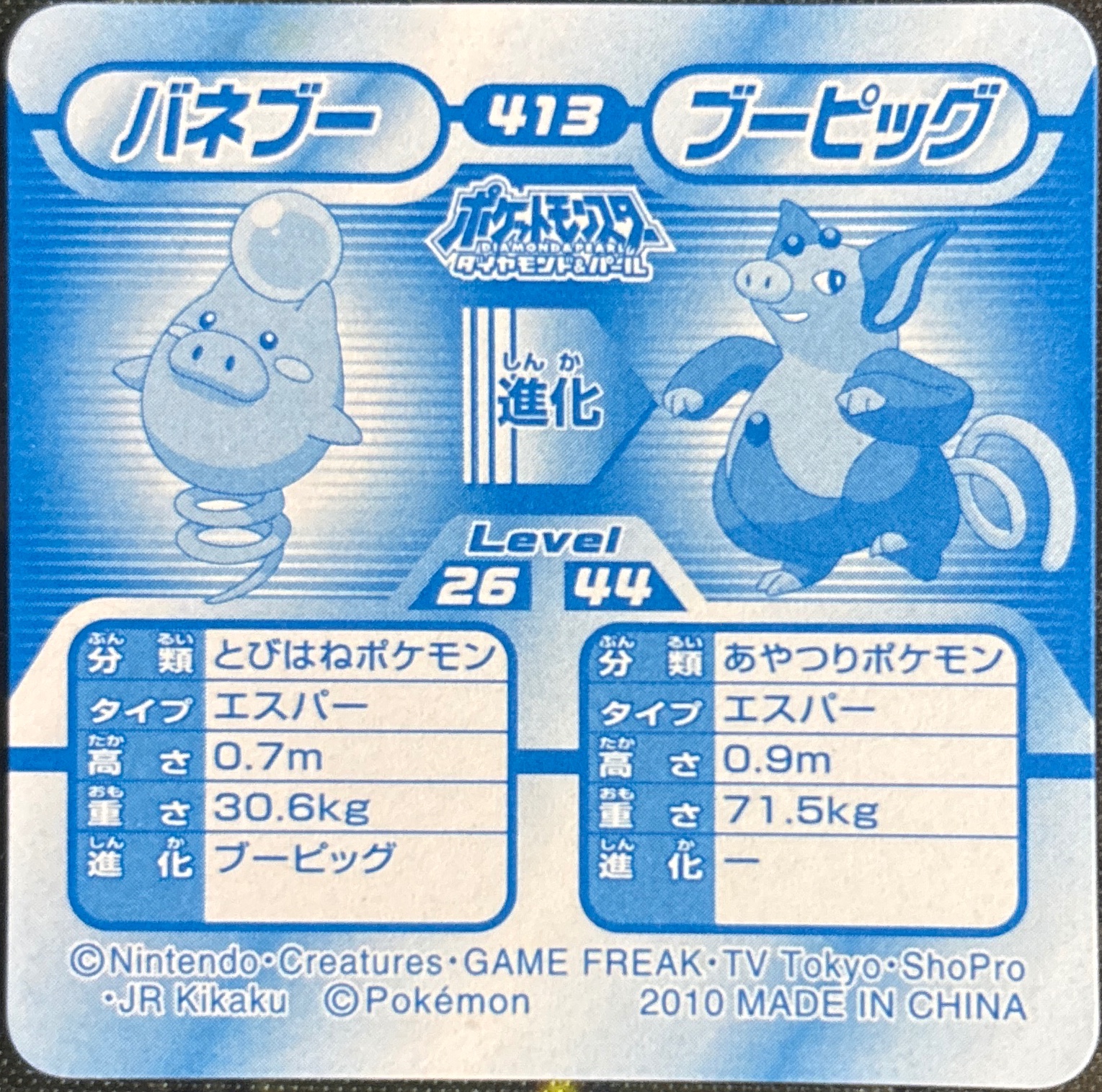 Spoink⇔Grumpig sticker #413, Pokémon Ensky DP 3D Part 7 Stickers Checklist (2010), back