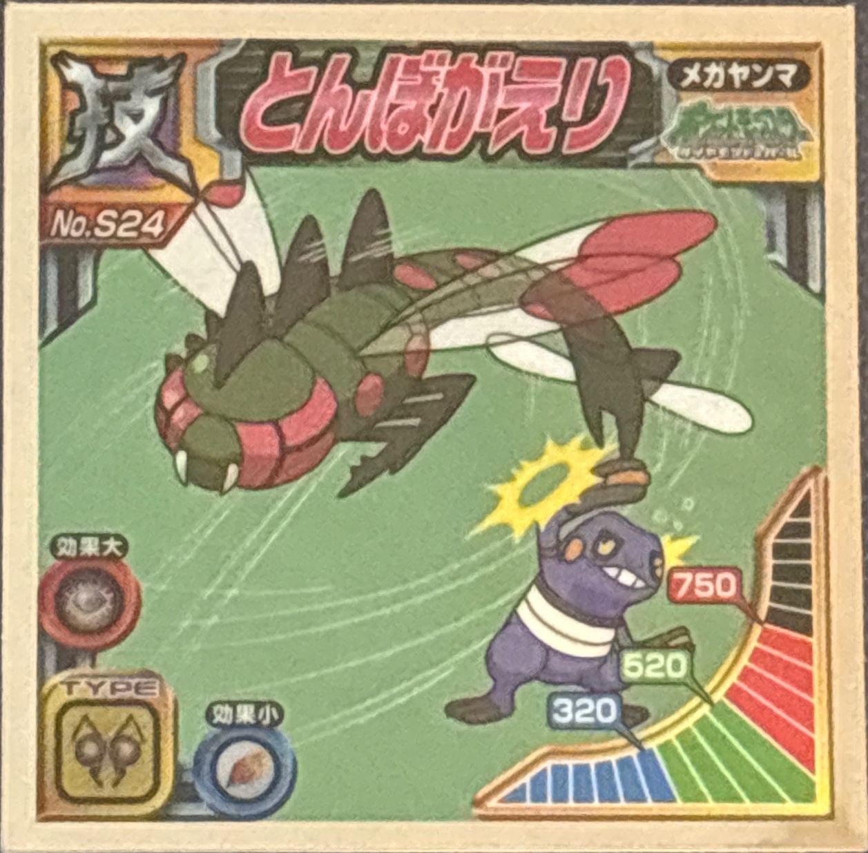 Yanmega, U-Turn sticker #S24, Pokémon Ensky DX Waza BEST Stickers Checklist (2010), front