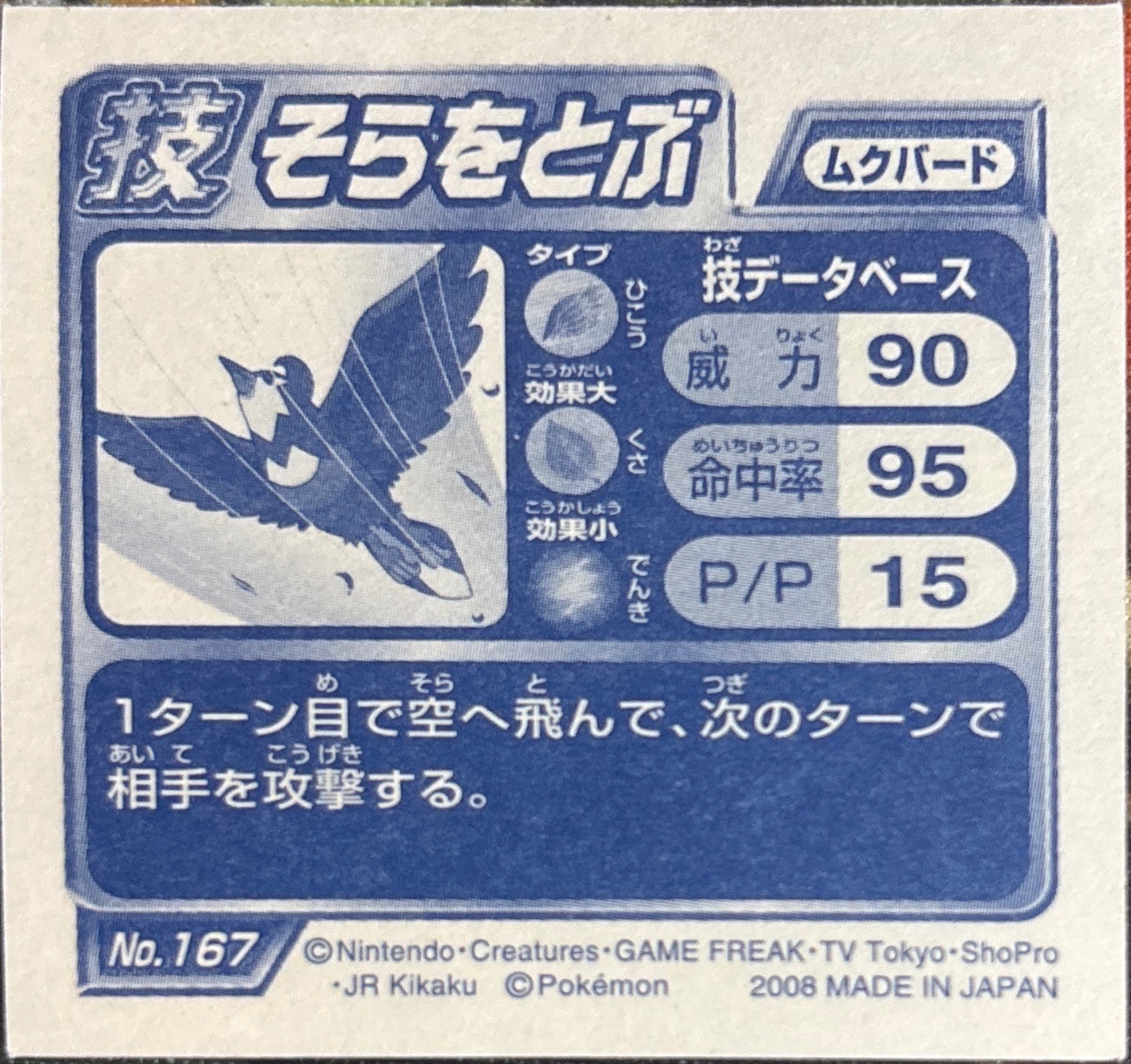 Staravia sticker #167, Pokémon Ensky DP DX Waza 4 Stickers Checklist (2008), back