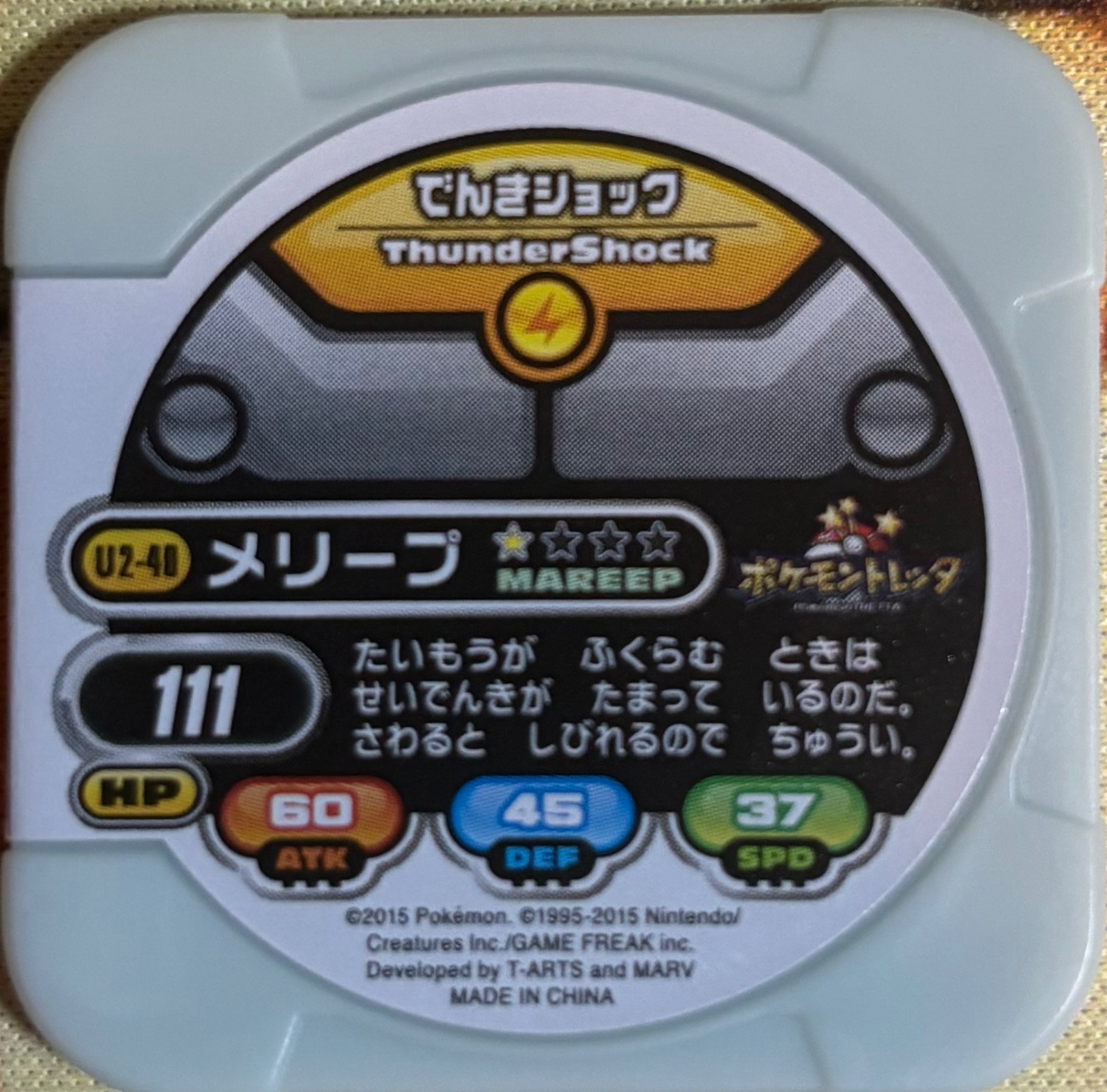 Mareep collectible #U2-40, Pokemon Tretta Ultimate Wave 2 (2015) Complete Checklist, back
