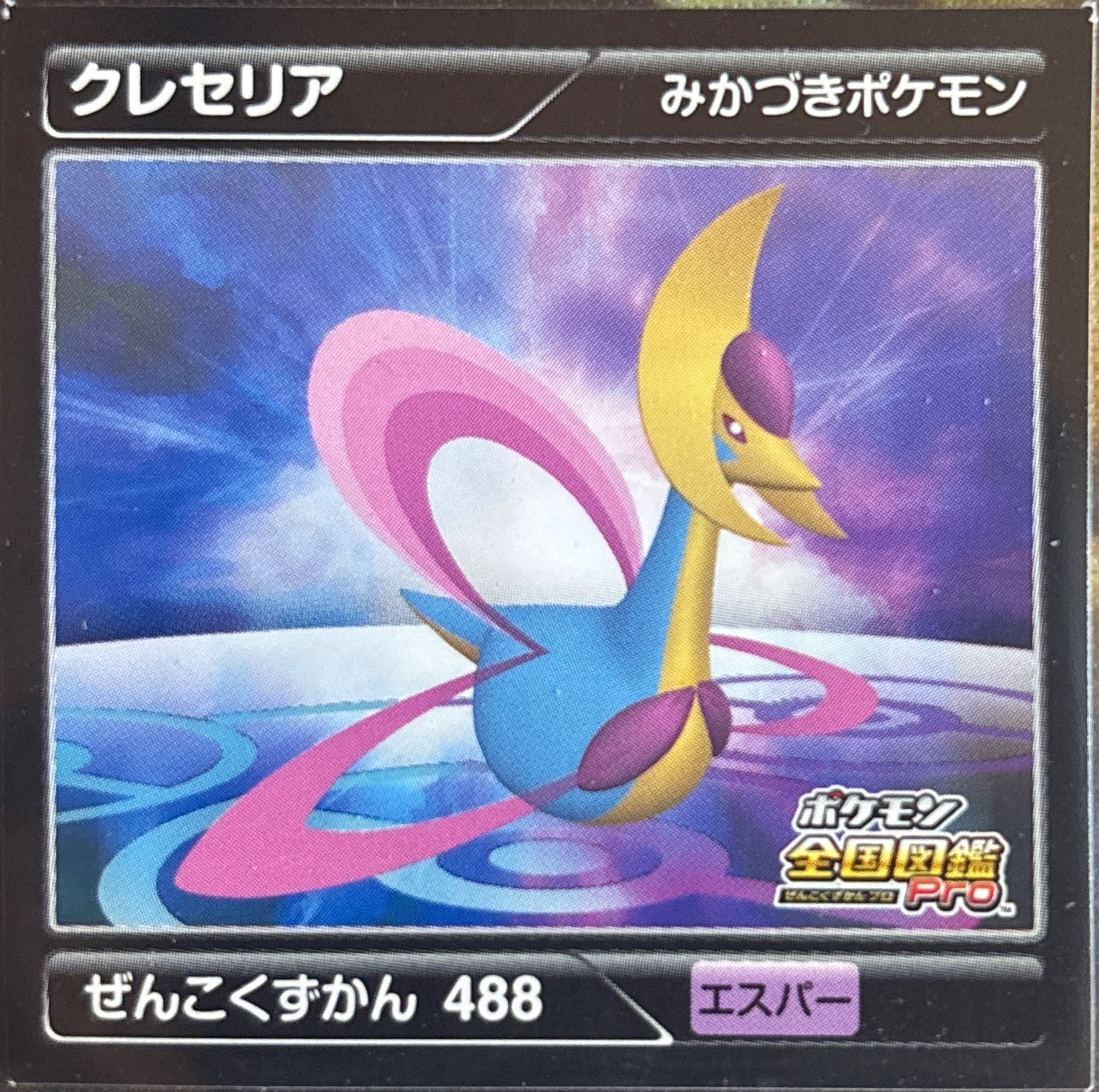 Cresselia sticker #488, Pokémon Ensky Zukan AR Sticker Legends 5 Checklist, front