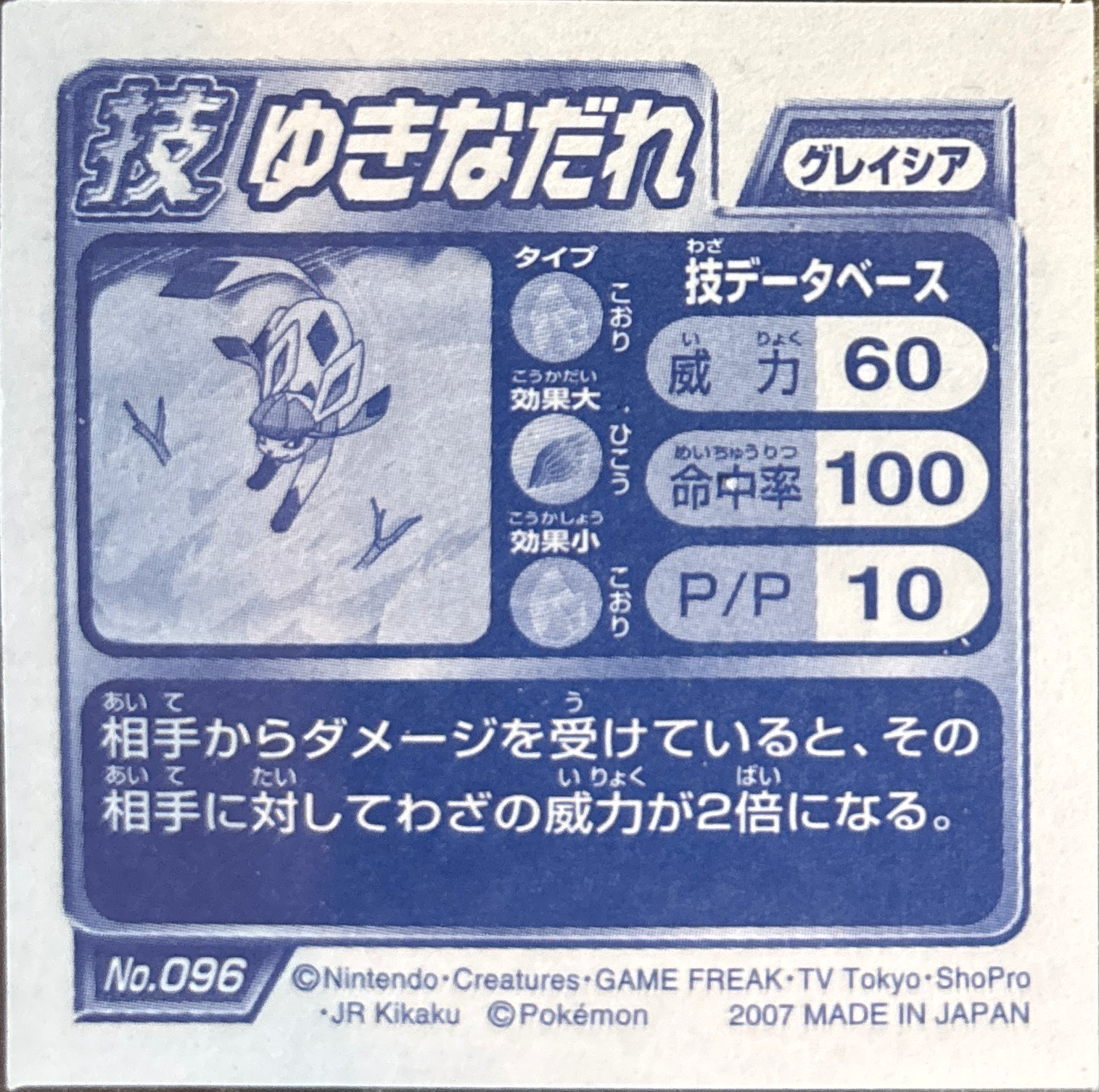 Glaceon sticker #096, Pokémon Ensky DP DX Waza 2 Stickers Checklist (2007), back