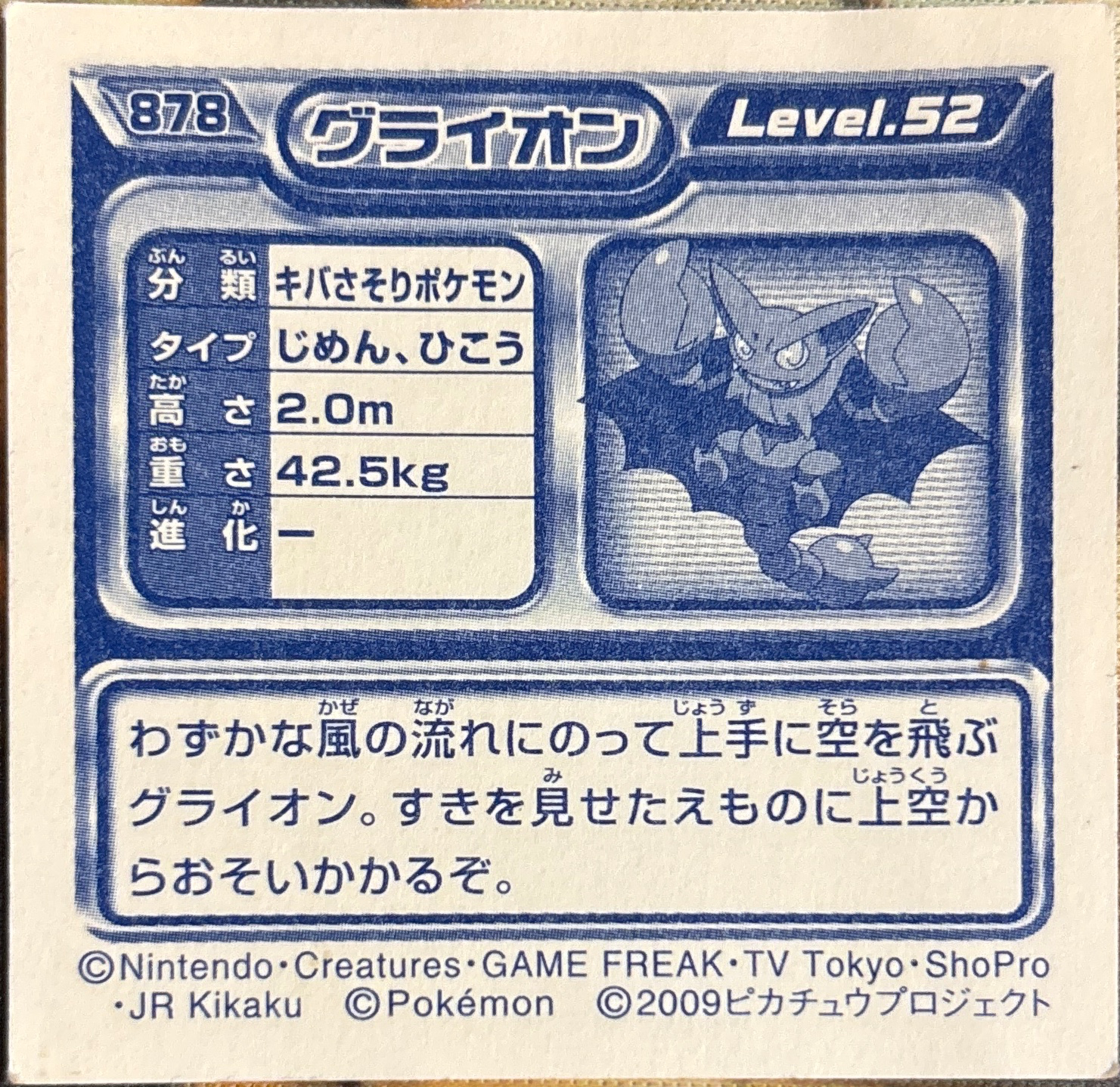 Gliscor sticker #878, Pokémon Ensky DP Retsuden 10 Stickers Checklist (2009), Non-holo, back