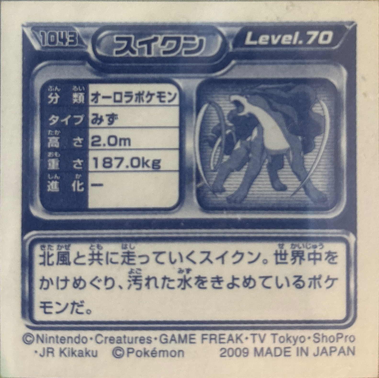 Suicune sticker #1043, Pokémon Ensky DP Retsuden 11 Stickers Checklist (2009), Sparkle Holo, back