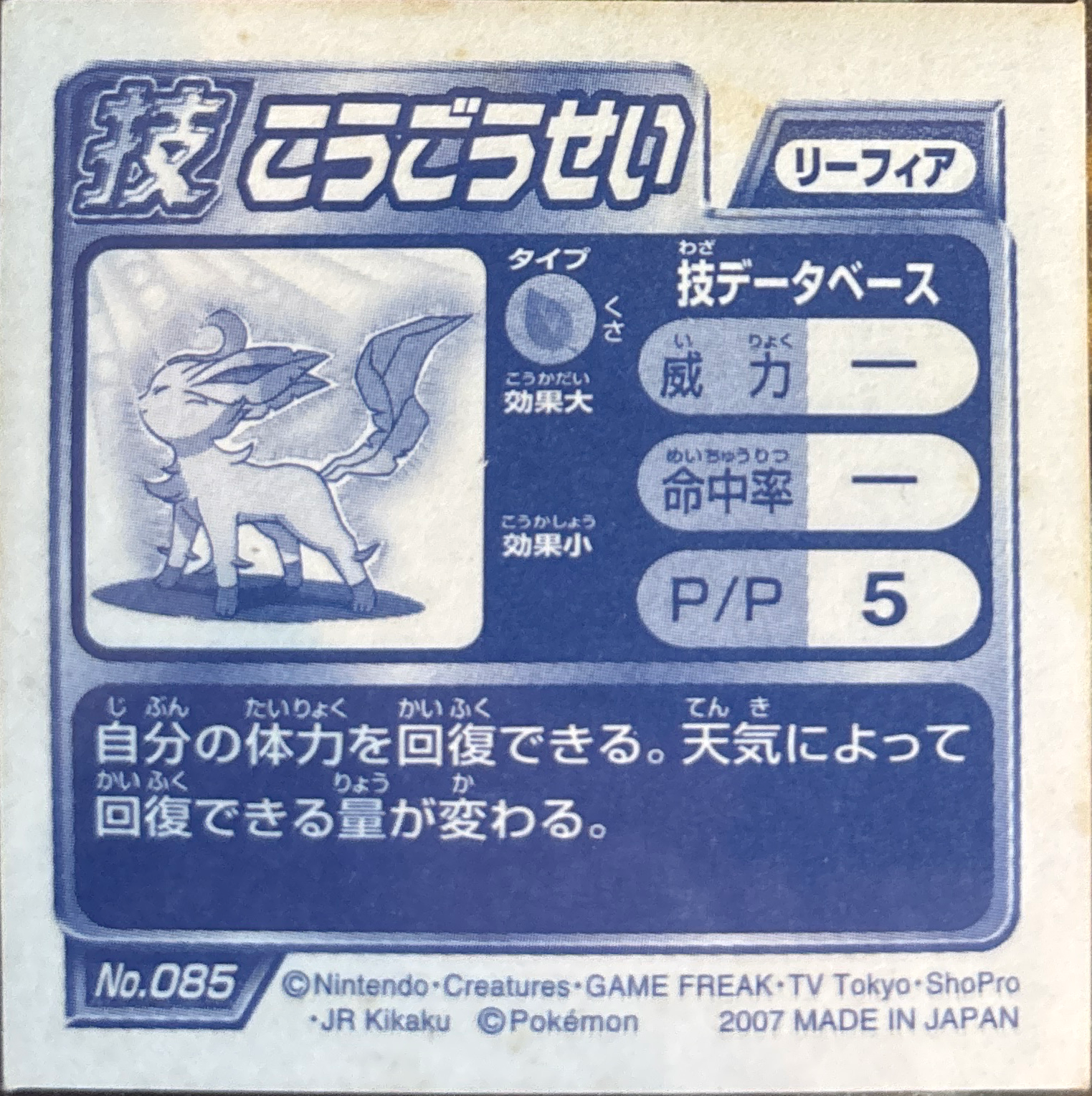 Leafeon sticker #085, Pokémon Ensky DP DX Waza 2 Stickers Checklist (2007), back