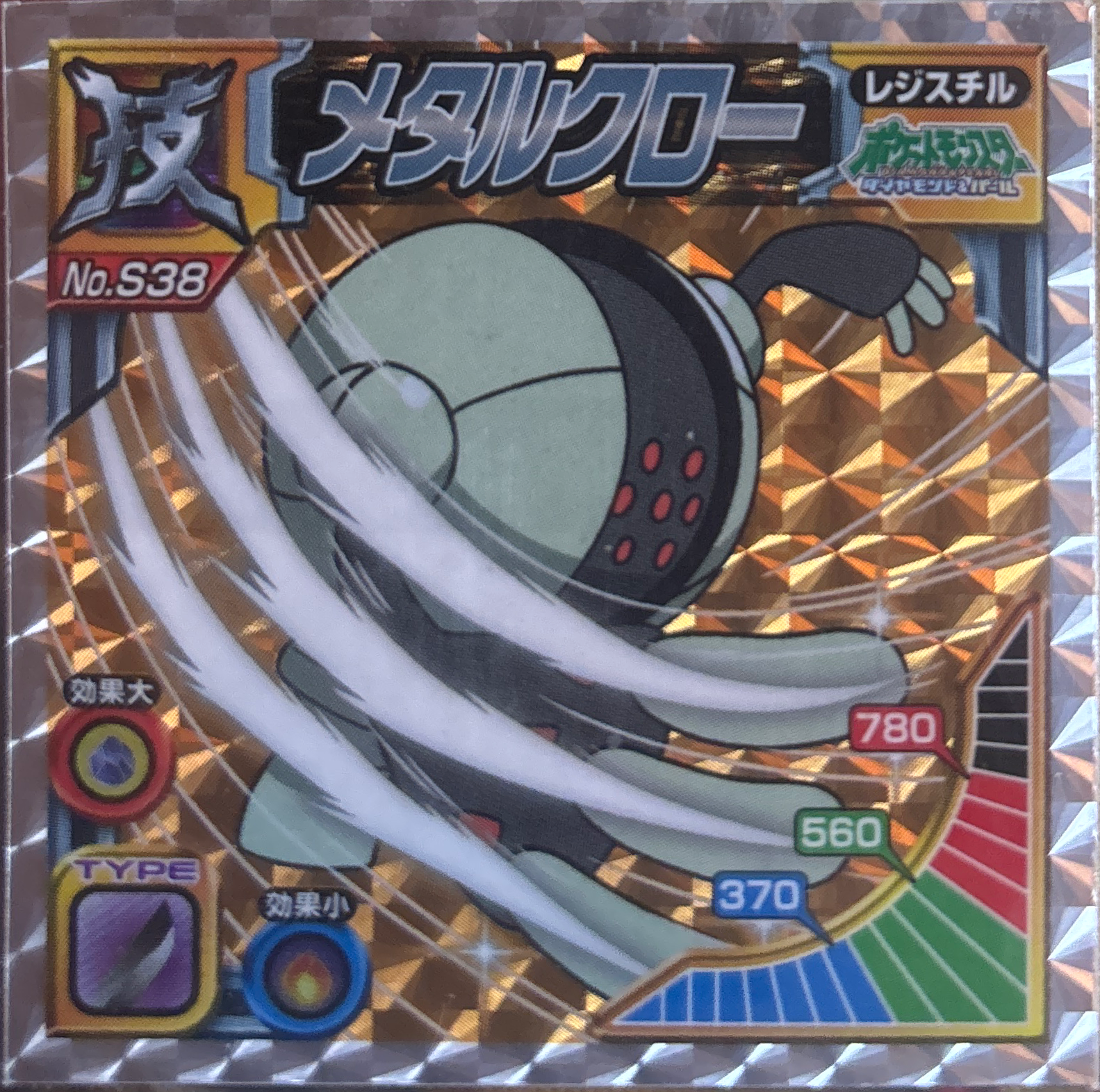Registeel, Metal Claw sticker #S38, Pokémon Ensky DX Waza BEST Stickers Checklist (2010), Prism, front