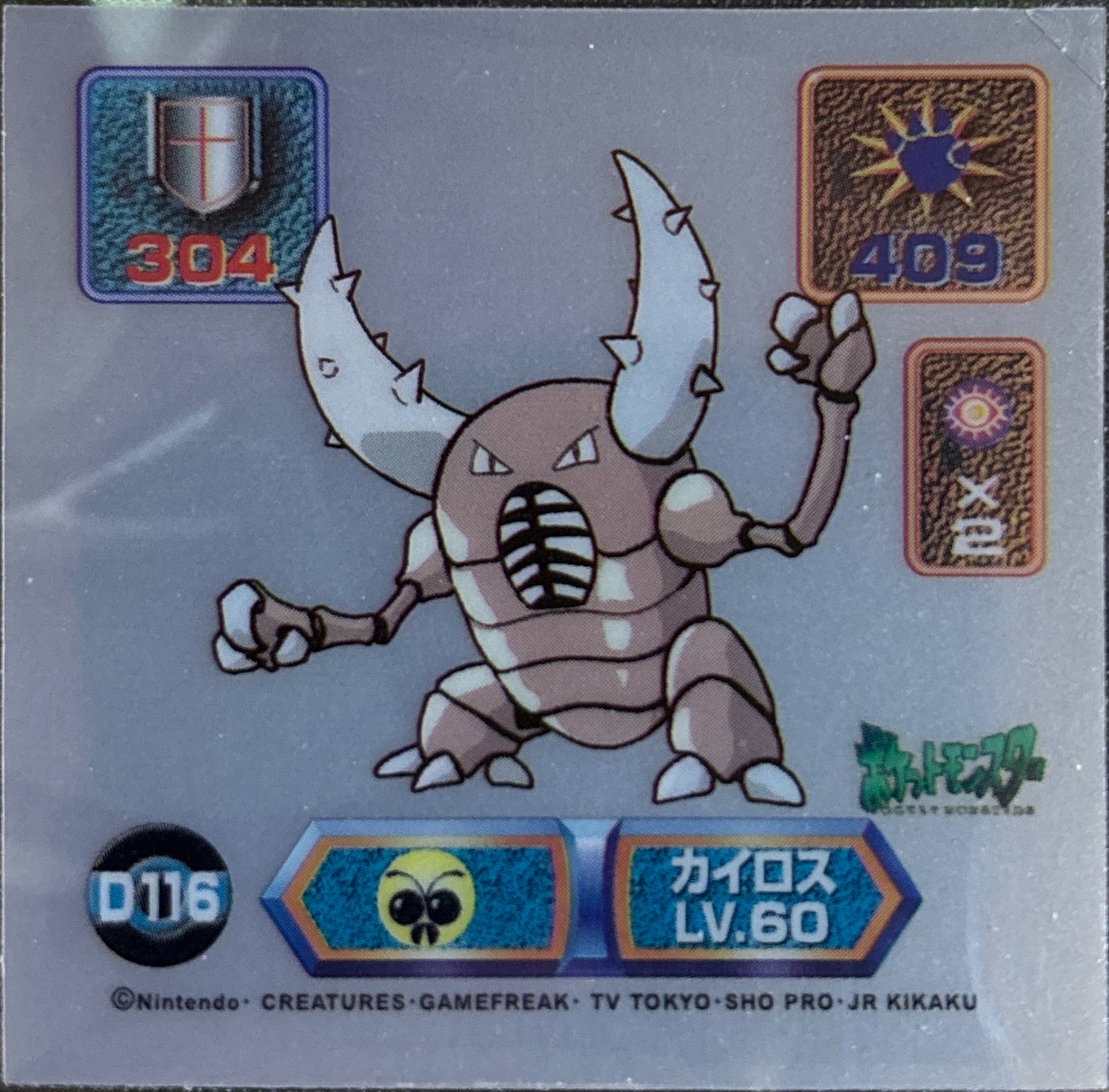 Pinsir sticker #D116, Pokémon Amada Super DX Gold Stickers Checklist (1999), front