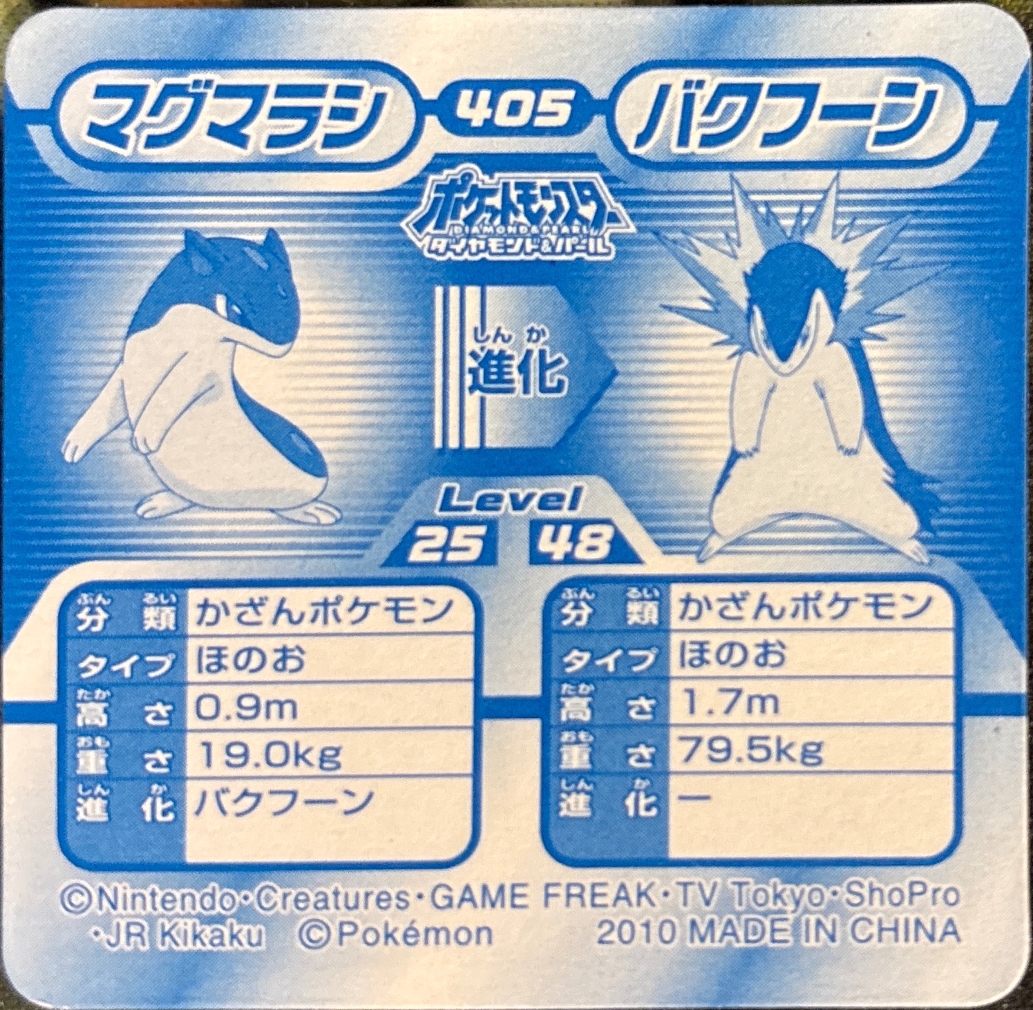 Quilava⇔Typhlosion sticker #405, Pokémon Ensky DP 3D Part 7 Stickers Checklist (2010), back