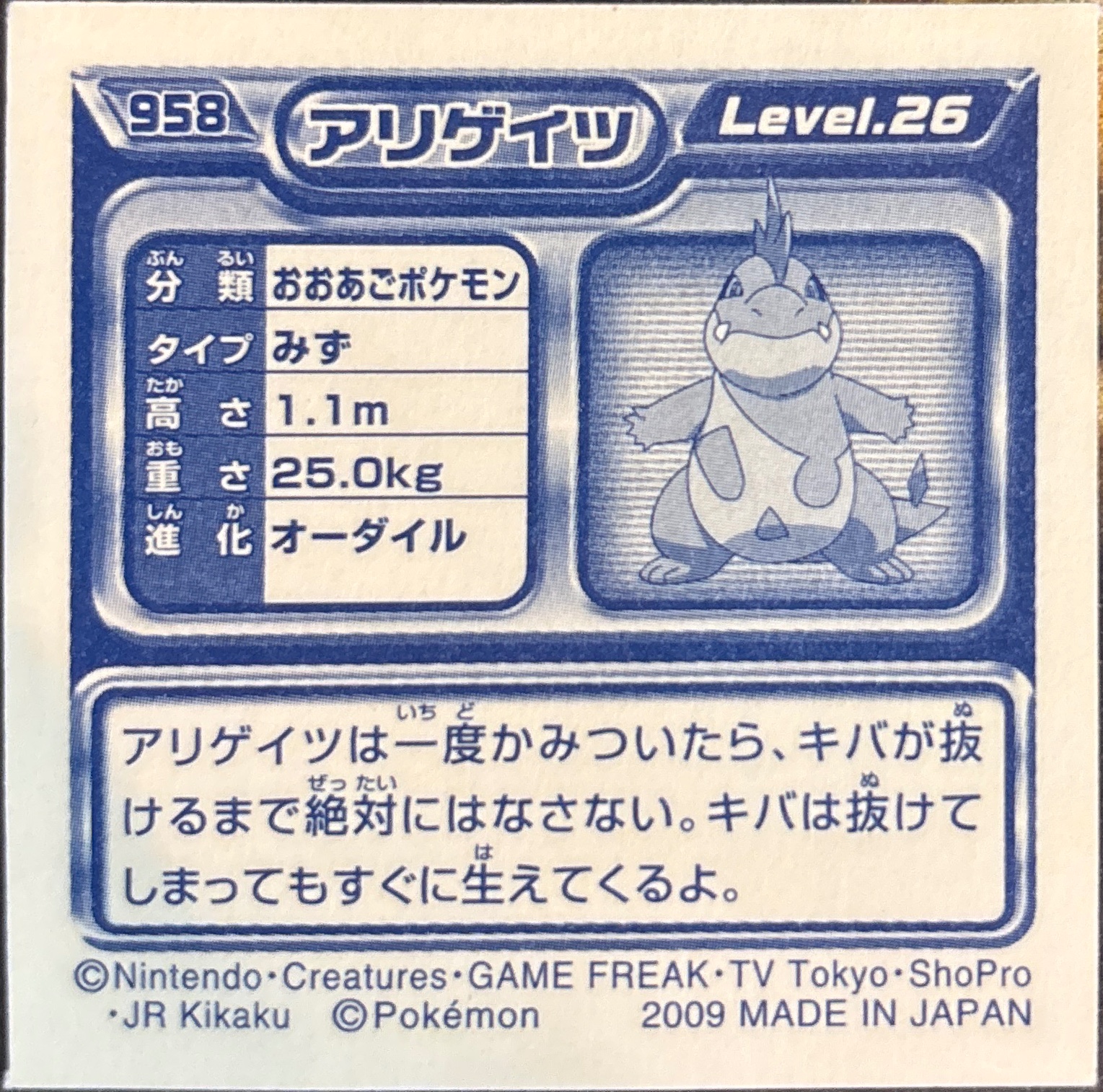 Croconaw sticker #958, Pokémon Ensky DP Retsuden 11 Stickers Checklist (2009), Non-holo, back
