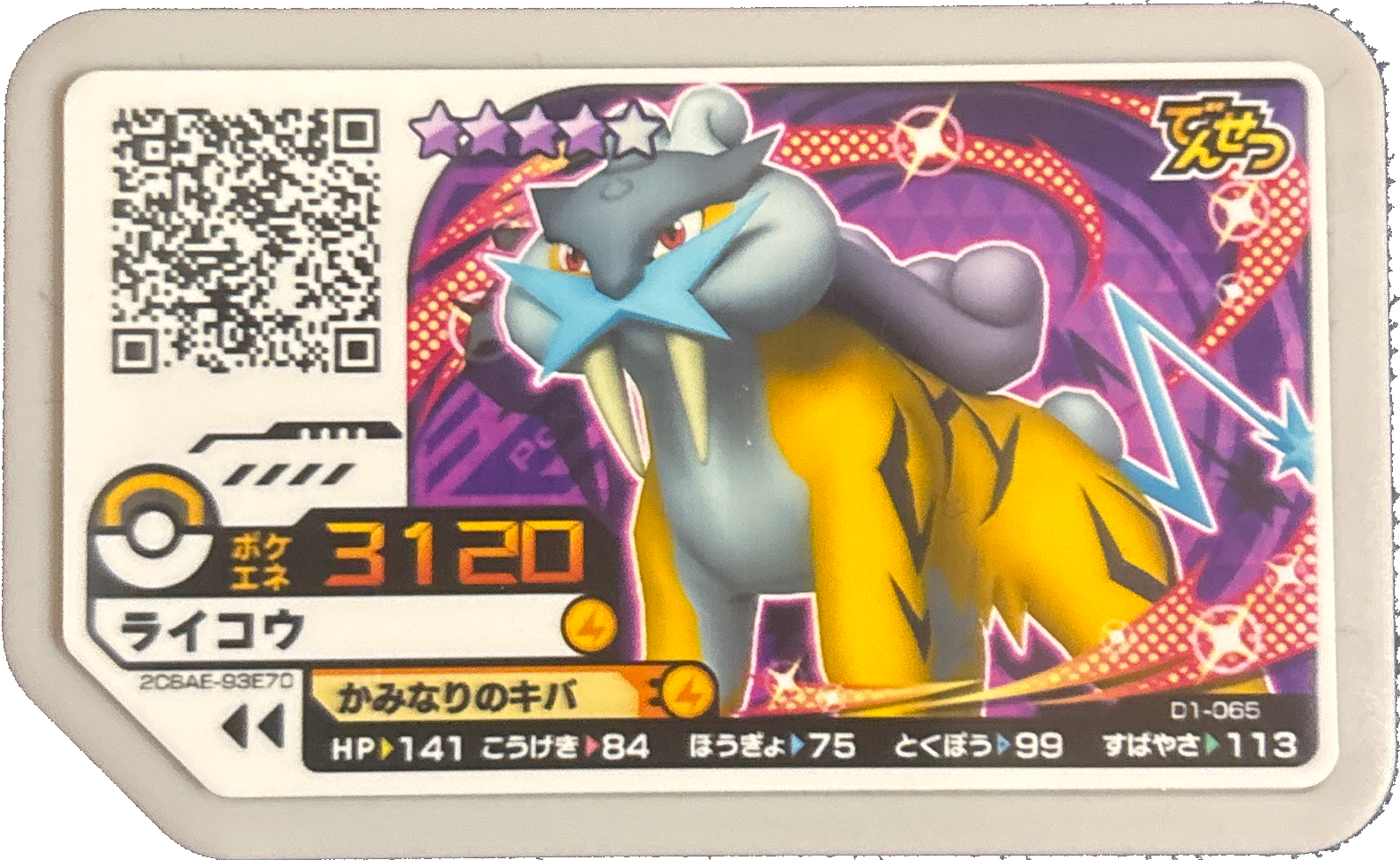 Raikou disk #D1-065, Pokemon Ga-Ole Dash set 1, front