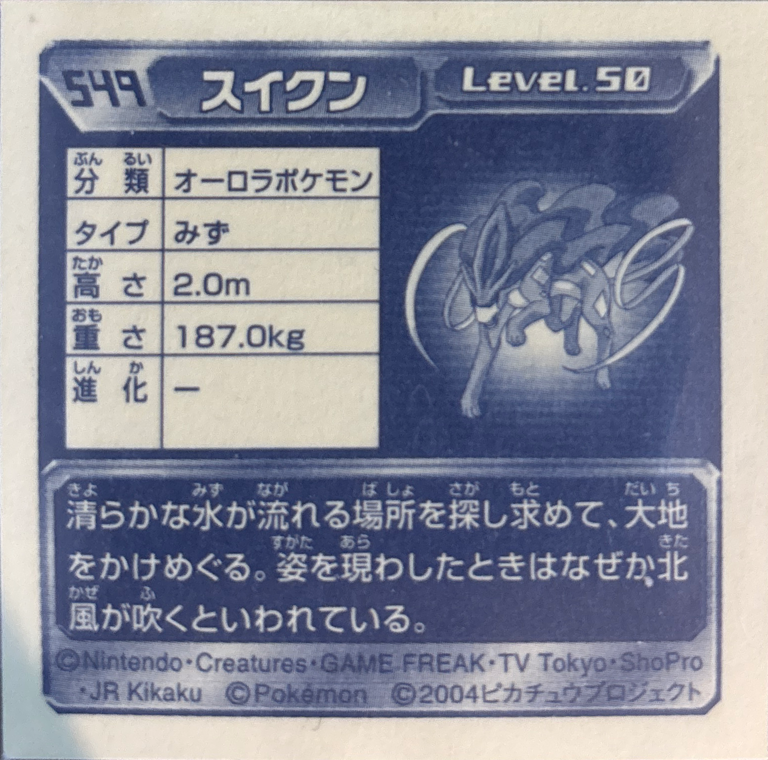 Suicune sticker #549, Pokémon Amada ADV Part 6 Stickers Checklist (2004), Non Holo, back