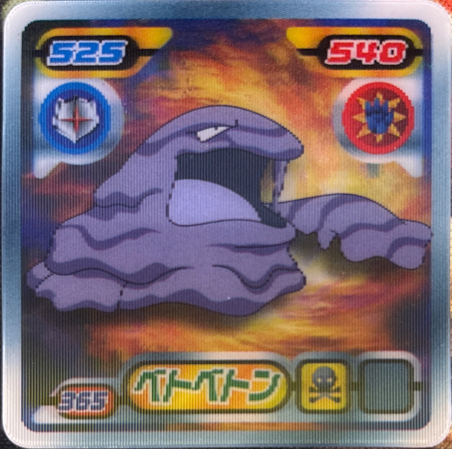 Muk sticker #365, Pokémon Ensky DP 3D Part 7 Stickers Checklist (2010), front