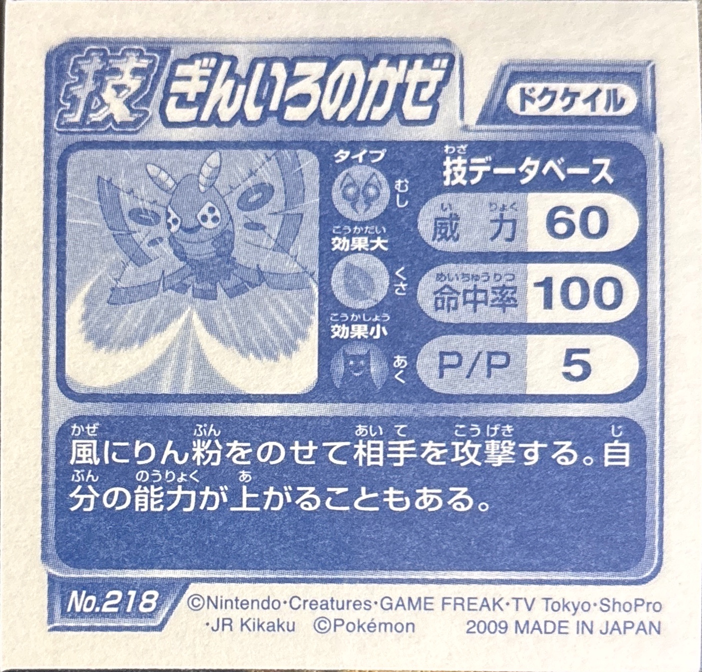 Dustox sticker #218, Pokémon Ensky DP DX Waza 5 Stickers Checklist (2009), back