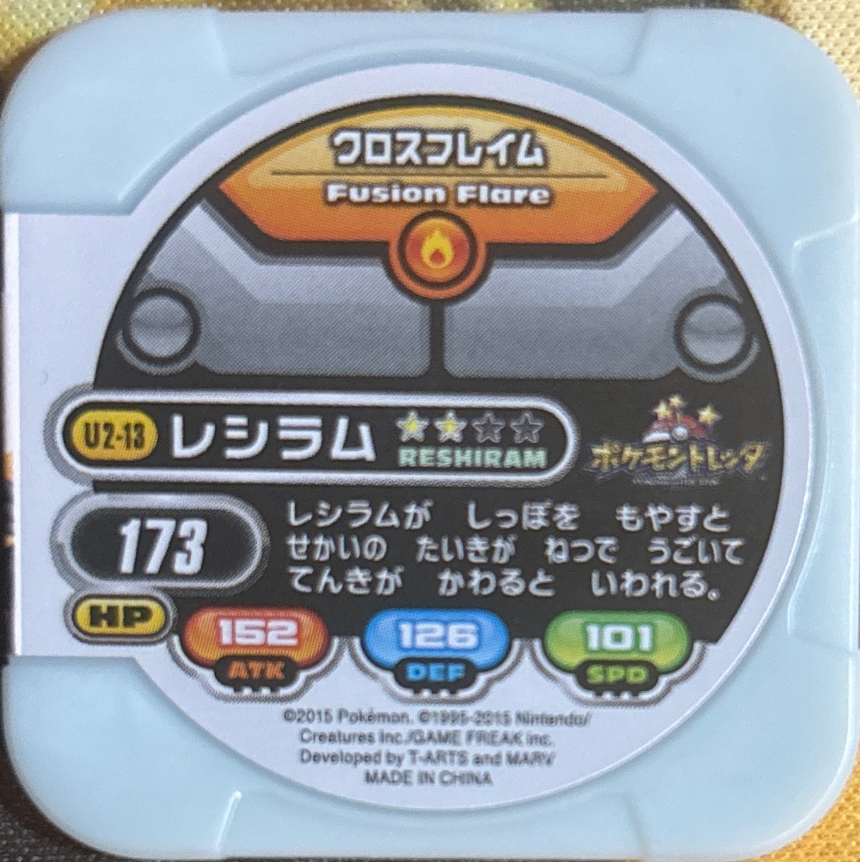 Reshiram collectible #U2-13, Pokemon Tretta Ultimate Wave 2 (2015) Complete Checklist, back