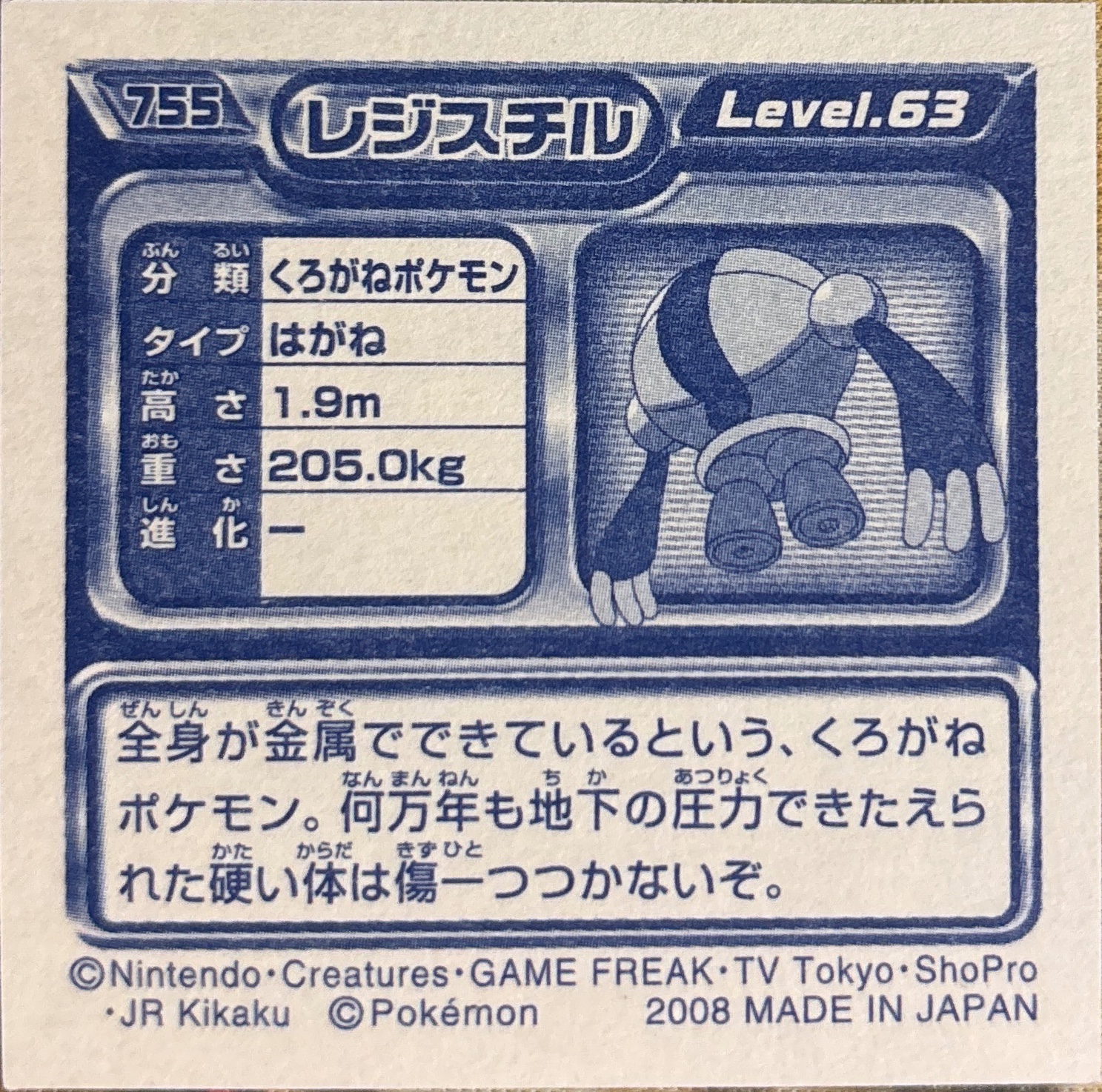 Registeel sticker #755, Pokémon Ensky DP Retsuden 8 Stickers Checklist (2008), back