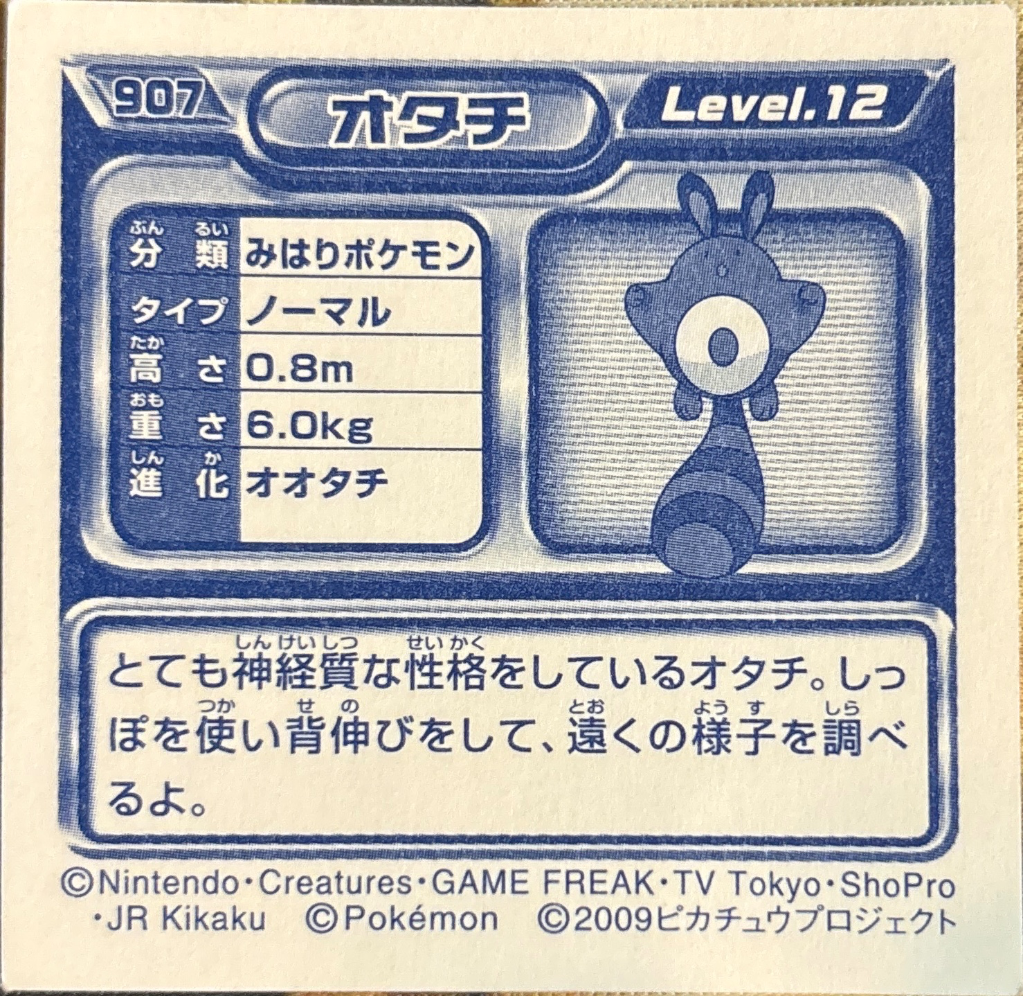 Sentret sticker #907, Pokémon Ensky DP Retsuden 10 Stickers Checklist (2009), Non-holo, back