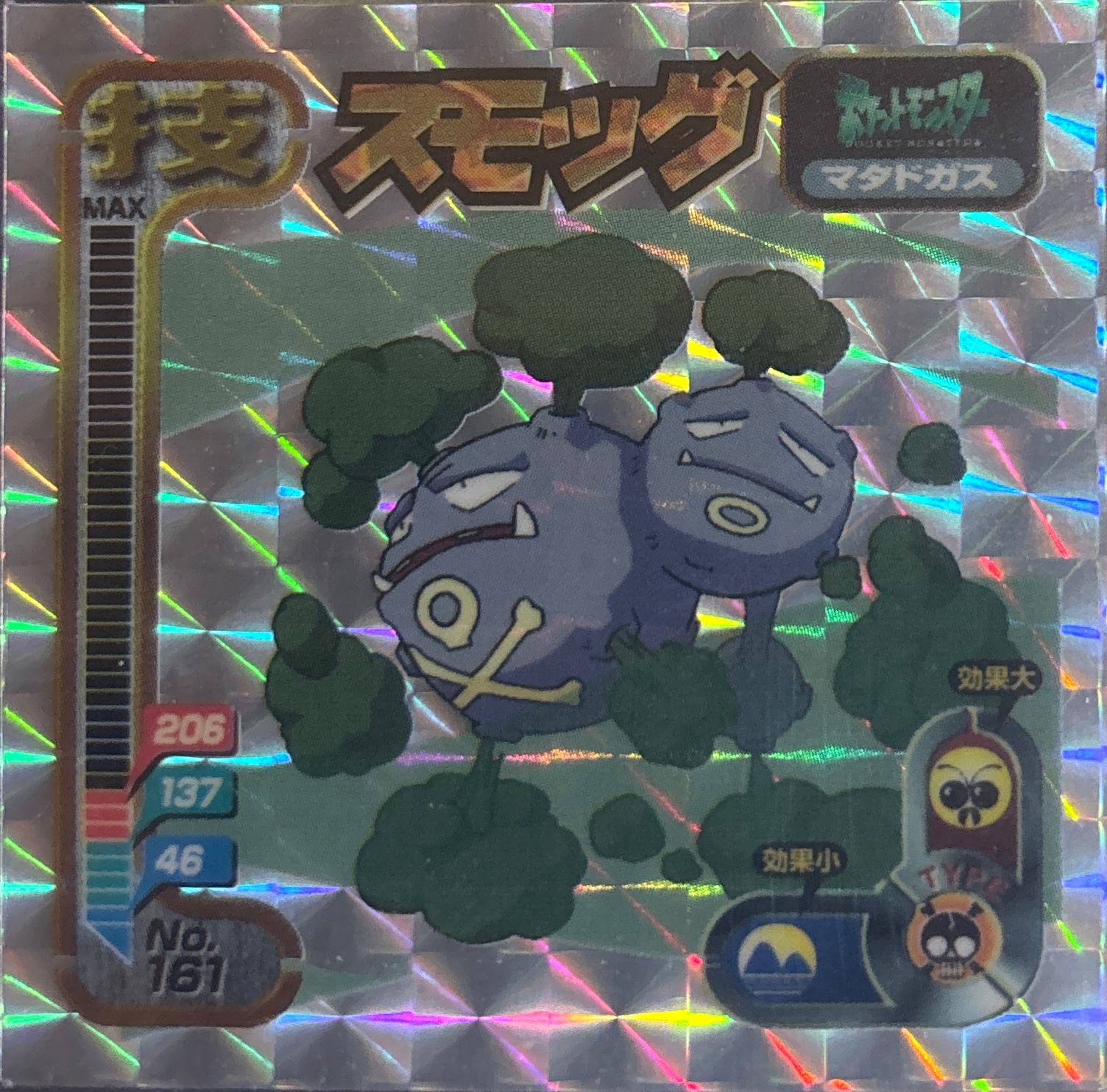 Weezing Smog sticker #161, Amada Attack Set 1 1998 · Pokemon Sticker Checklist, front
