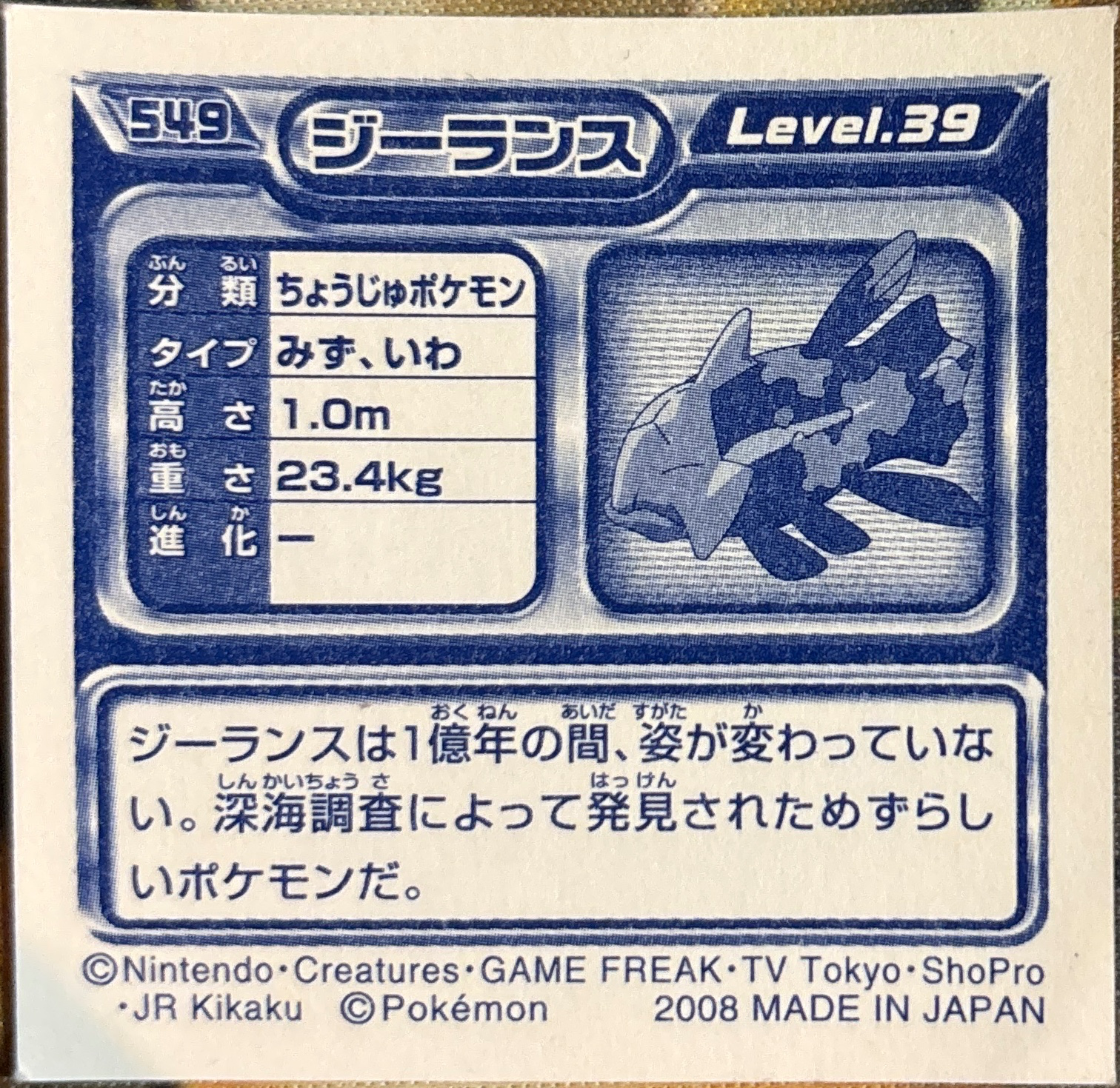 Relicanth sticker #549, Pokémon Ensky DP Retsuden 6 Stickers Checklist (2008), Non-holo, back
