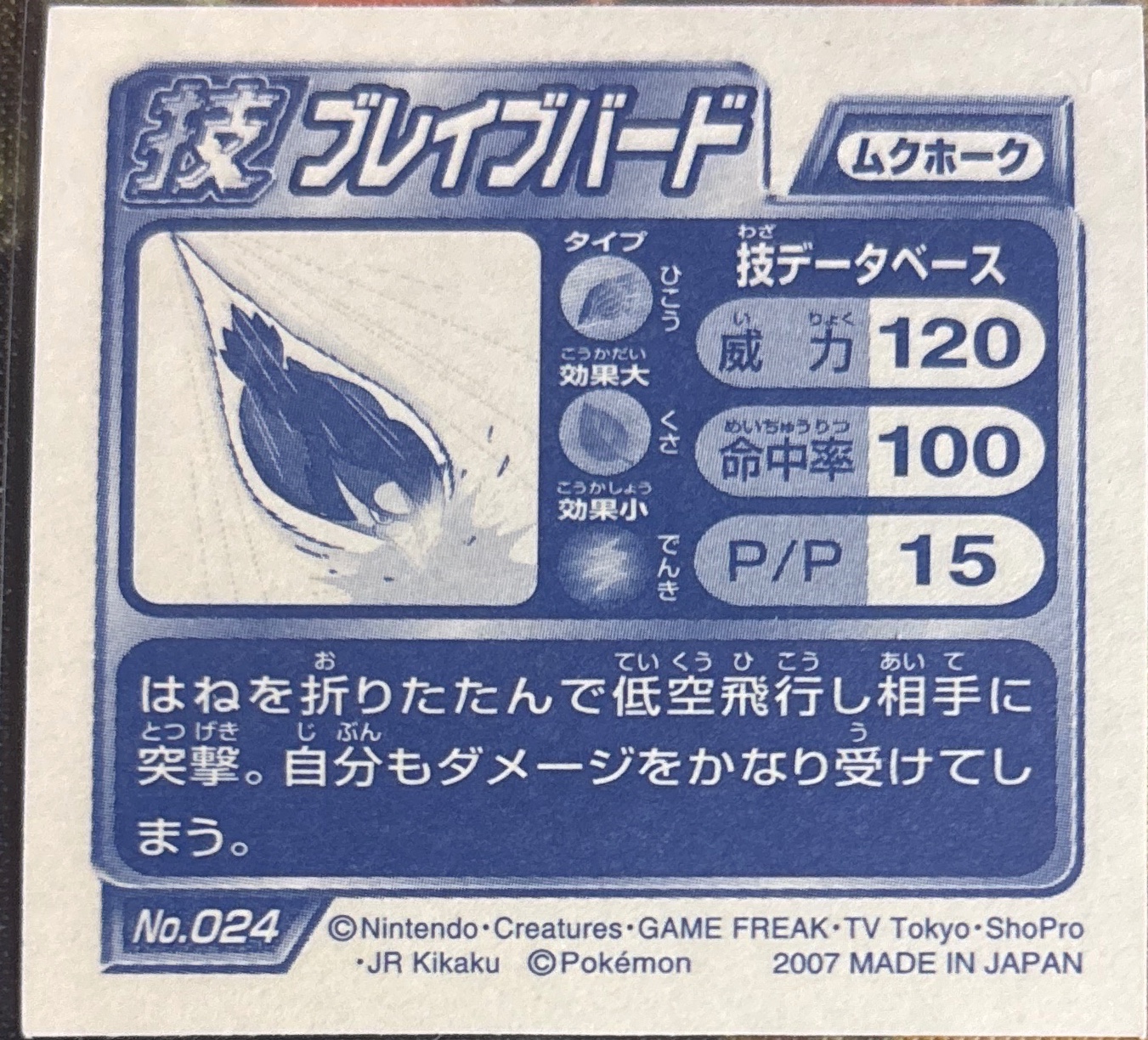 Staraptor sticker #024, Pokémon Ensky DP DX Waza 1 Stickers Checklist (2007), back
