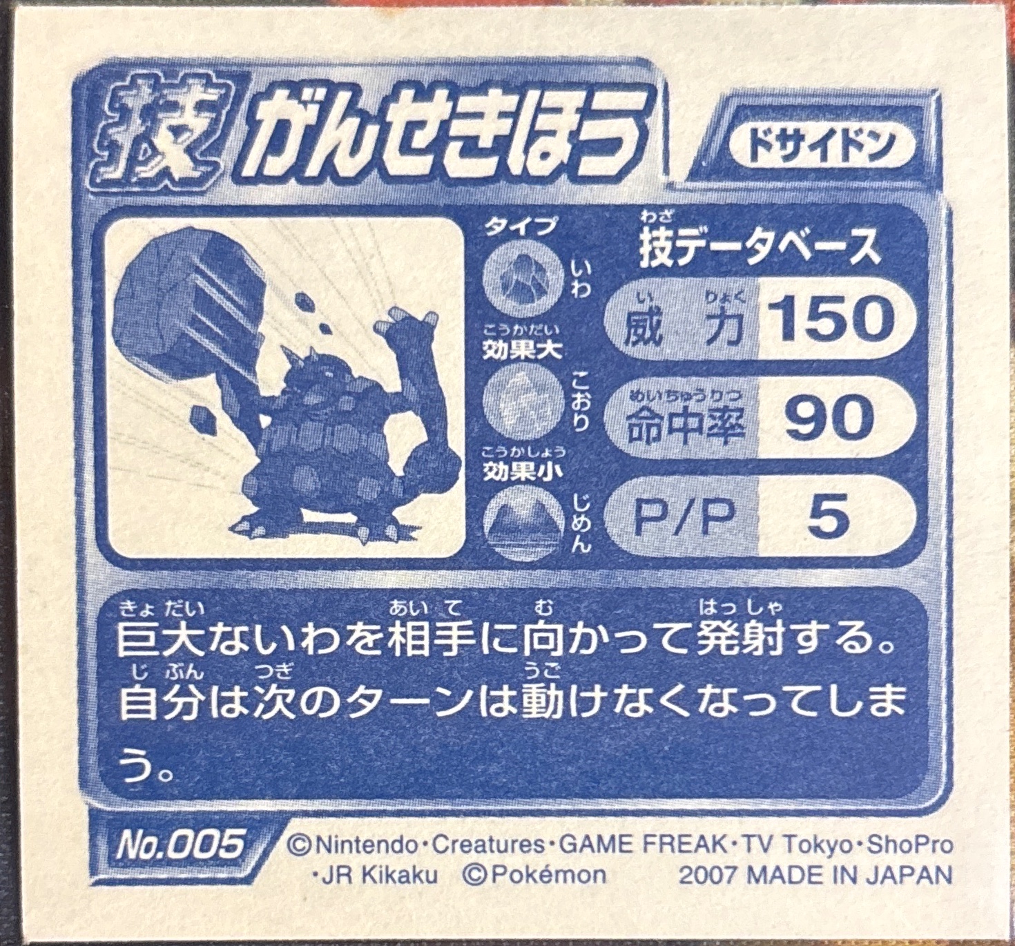 Rhyperior sticker #005, Pokémon Ensky DP DX Waza 1 Stickers Checklist (2007), back
