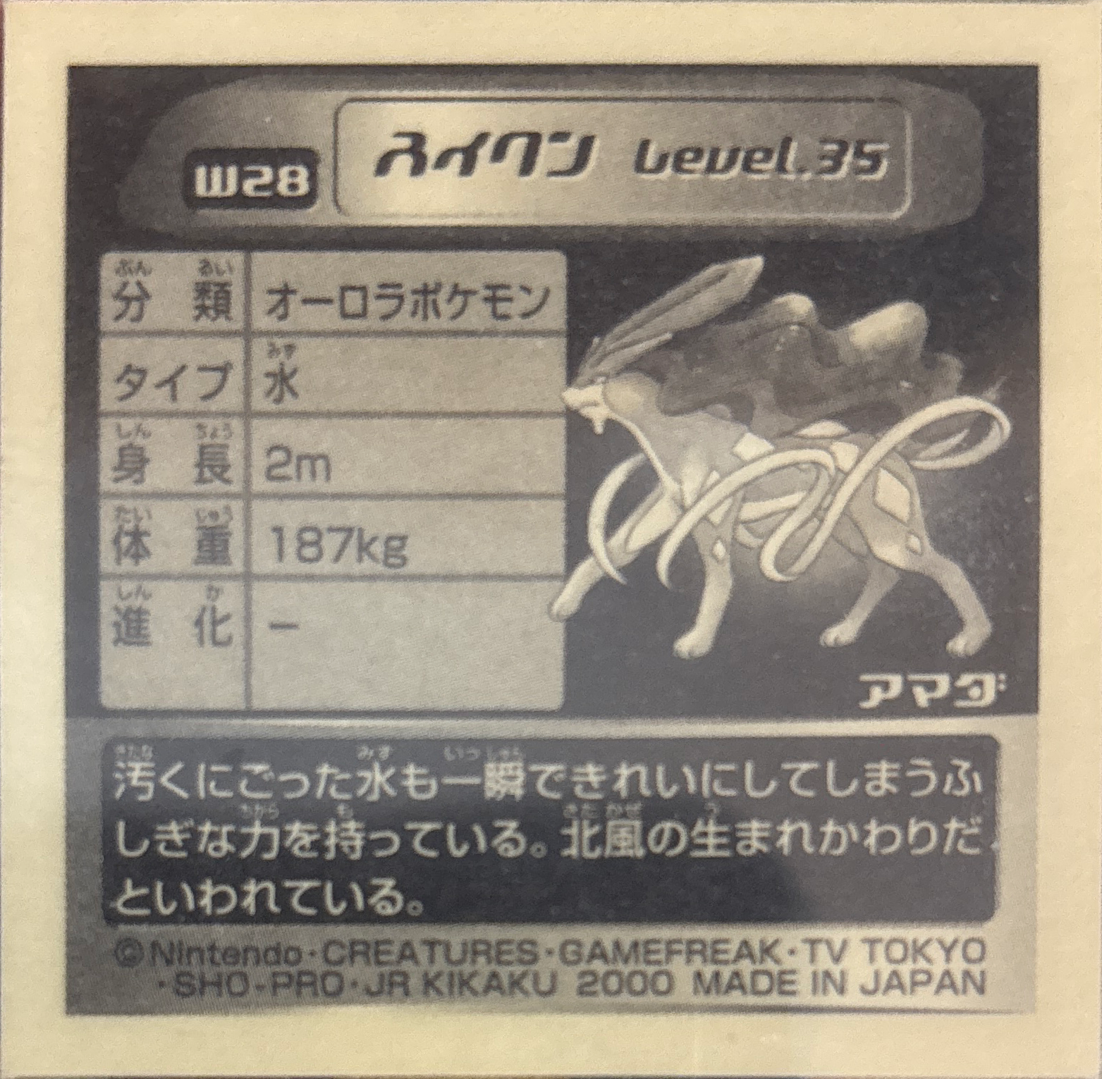 Suicune sticker #W28, Pokémon Amada World Hobby Fair Part 1 Stickers Checklist (1999), Non Holo, back