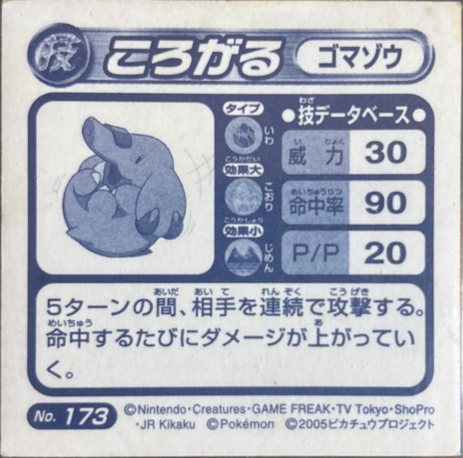 Phanpy Rollout sticker #173, Pokémon Amada ADV DX Waza 3 Stickers Checklist (2005), back