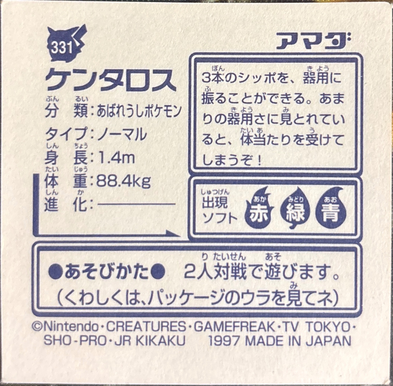 Tauros sticker #331, Pokémon Amada Hyper Sticker Collection 2 Checklist (1997), Non holo, back