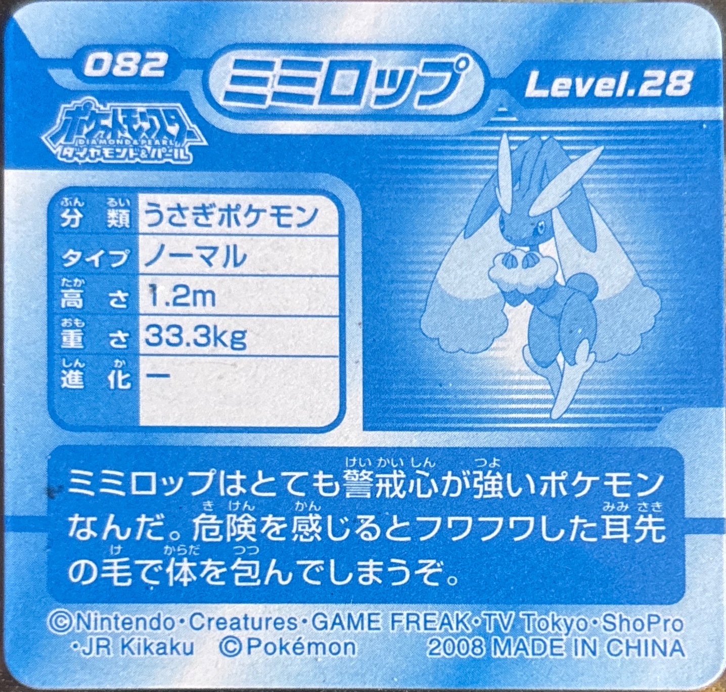 Lopunny sticker #082, Pokémon Ensky DP 3D Part 2 Stickers Checklist (2007), back