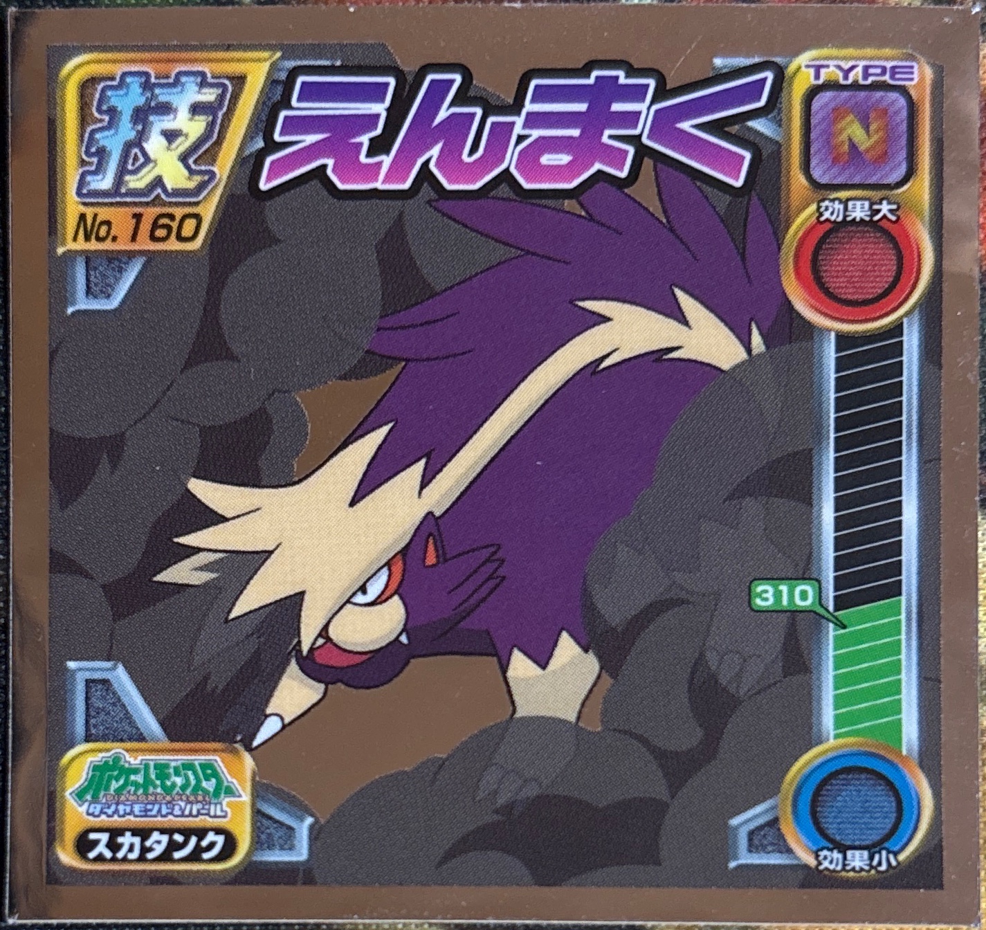 Skuntank sticker #160, Pokémon Ensky DP DX Waza 4 Stickers Checklist (2008), front