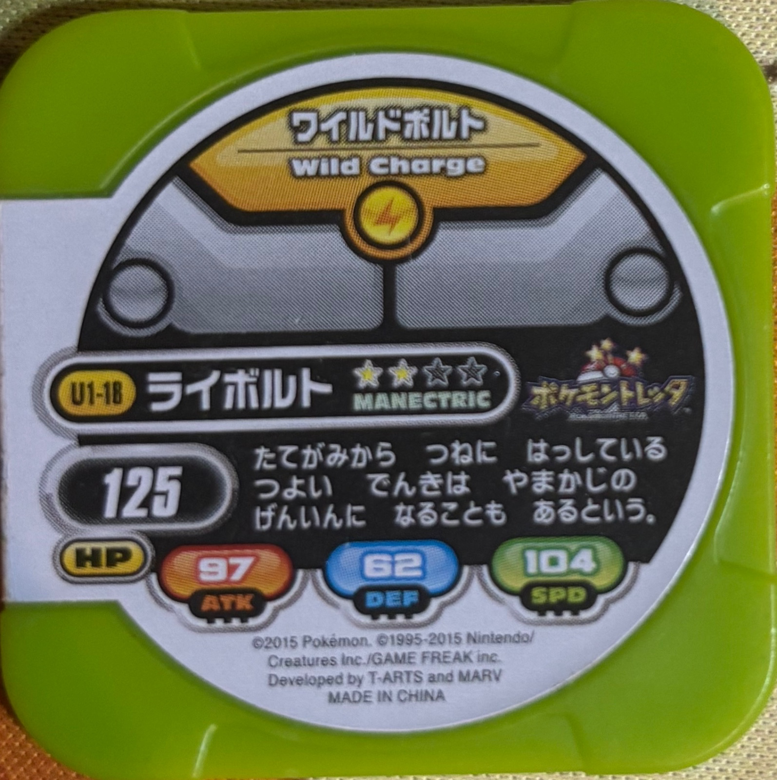 Manectric collectible #U1-18, Pokemon Tretta Ultimate Wave 1 Checklist, back