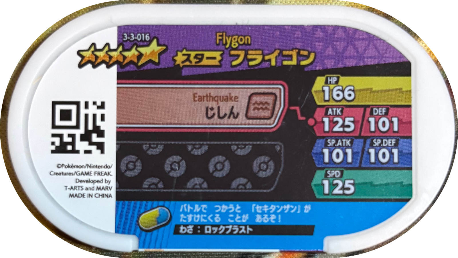 Flygon tag #3-3-016, Pokemon Mezastar Double Chain 3 Checklist, back