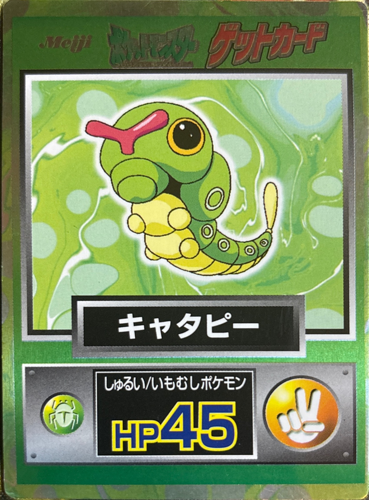 Caterpie card #10, Pokémon Meiji Get Cards (1997), front