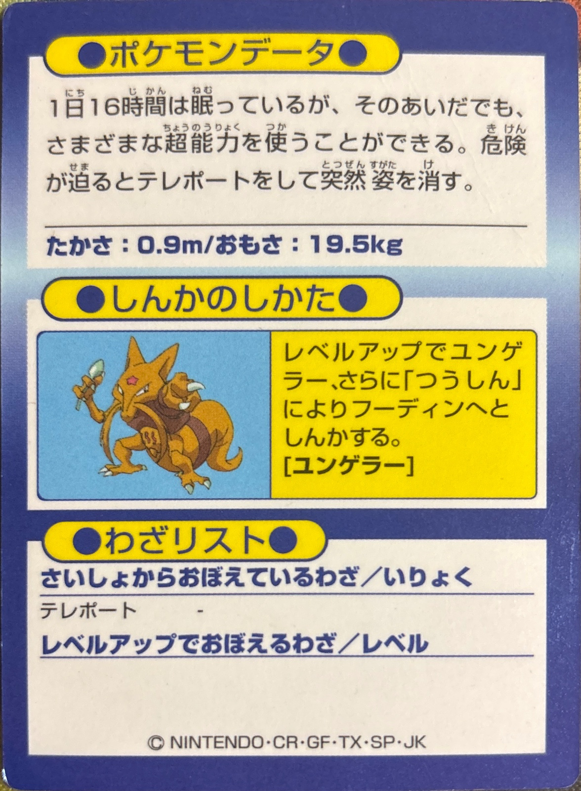 Abra card #63, Pokémon Meiji Get Cards (1997), back