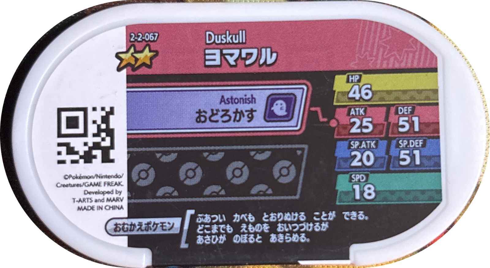 Duskull tag #2-2-067, Pokemon Mezastar Super Tag 2 Checklist, back