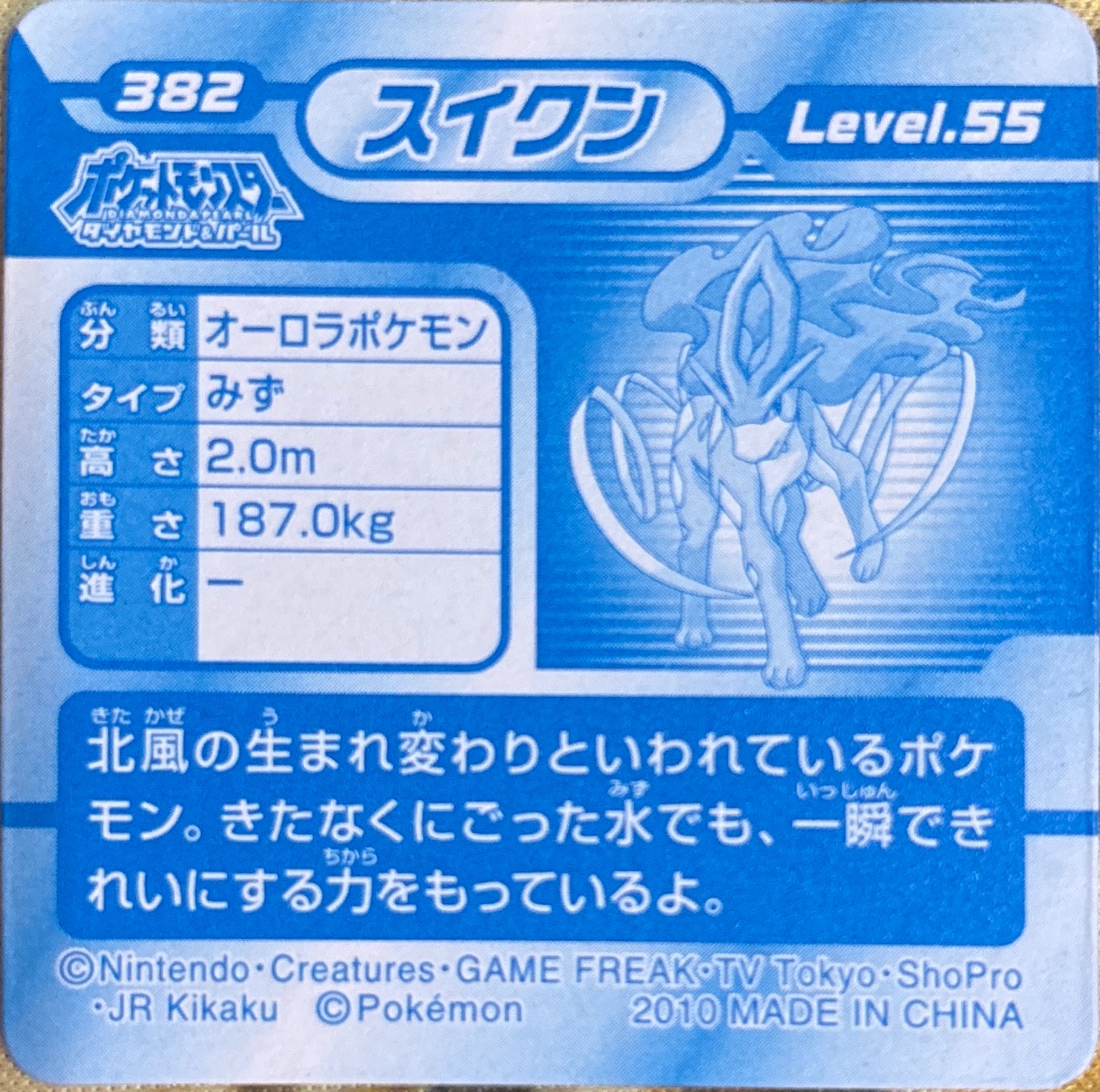 Suicune sticker #382, Pokémon Ensky DP 3D Part 7 Stickers Checklist (2010), back