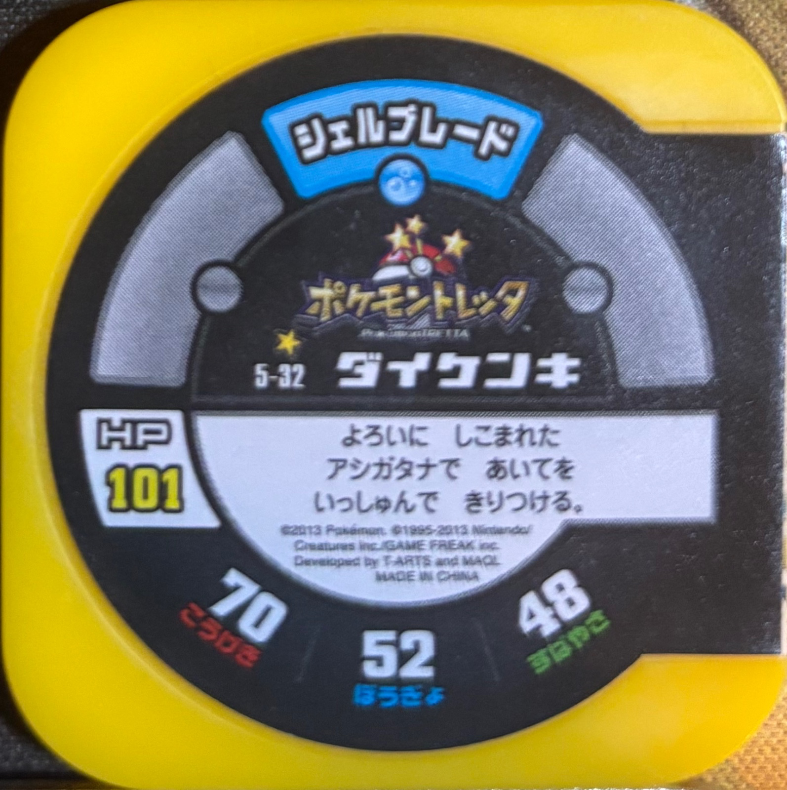 Samurott collectible #5-32, Pokemon Tretta Wave 5 Checklist, back